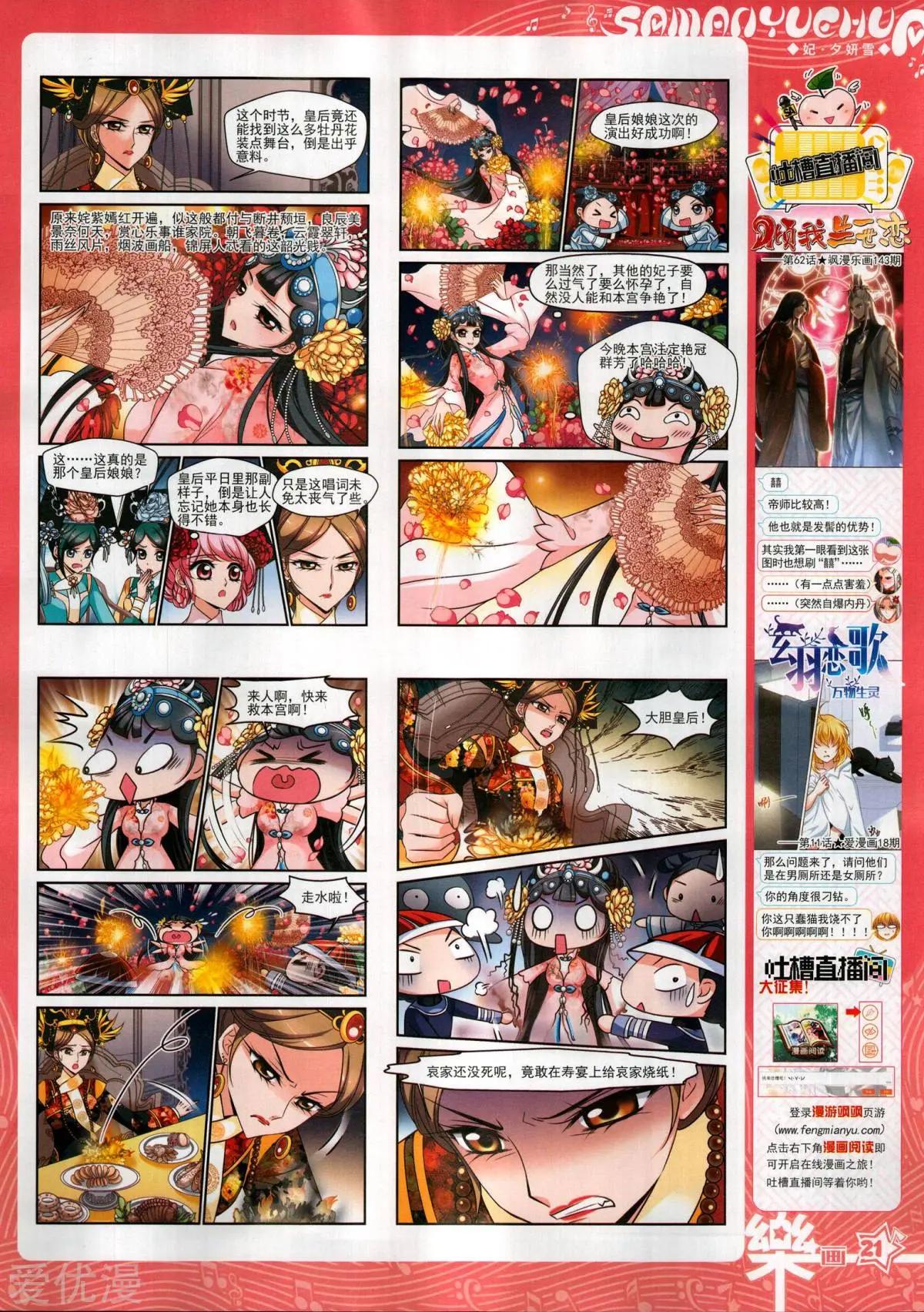 《飒漫乐画》第145期 第23页