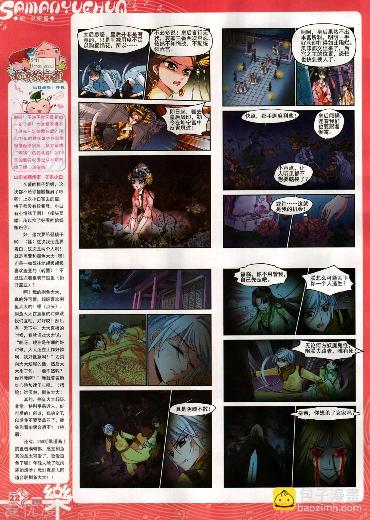 《飒漫乐画》第145期 第24页