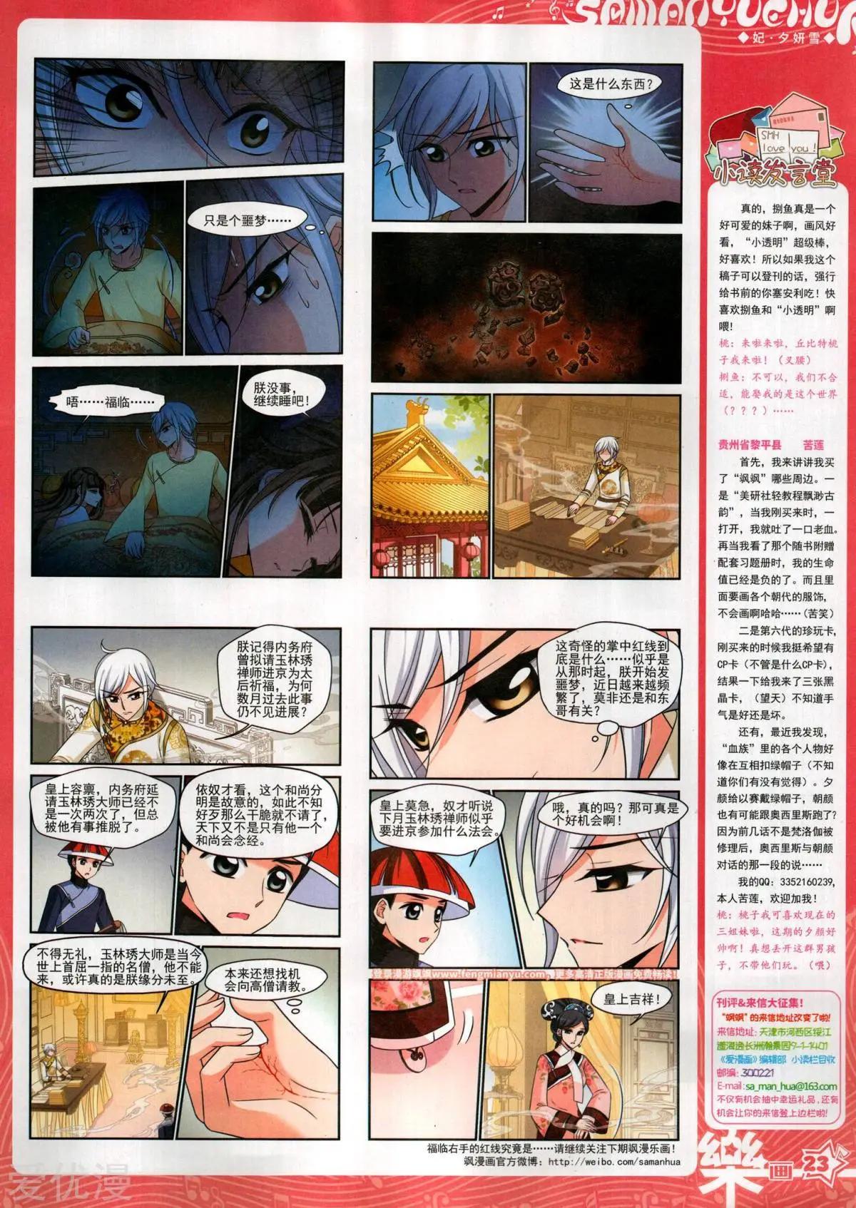 《飒漫乐画》第145期 第25页