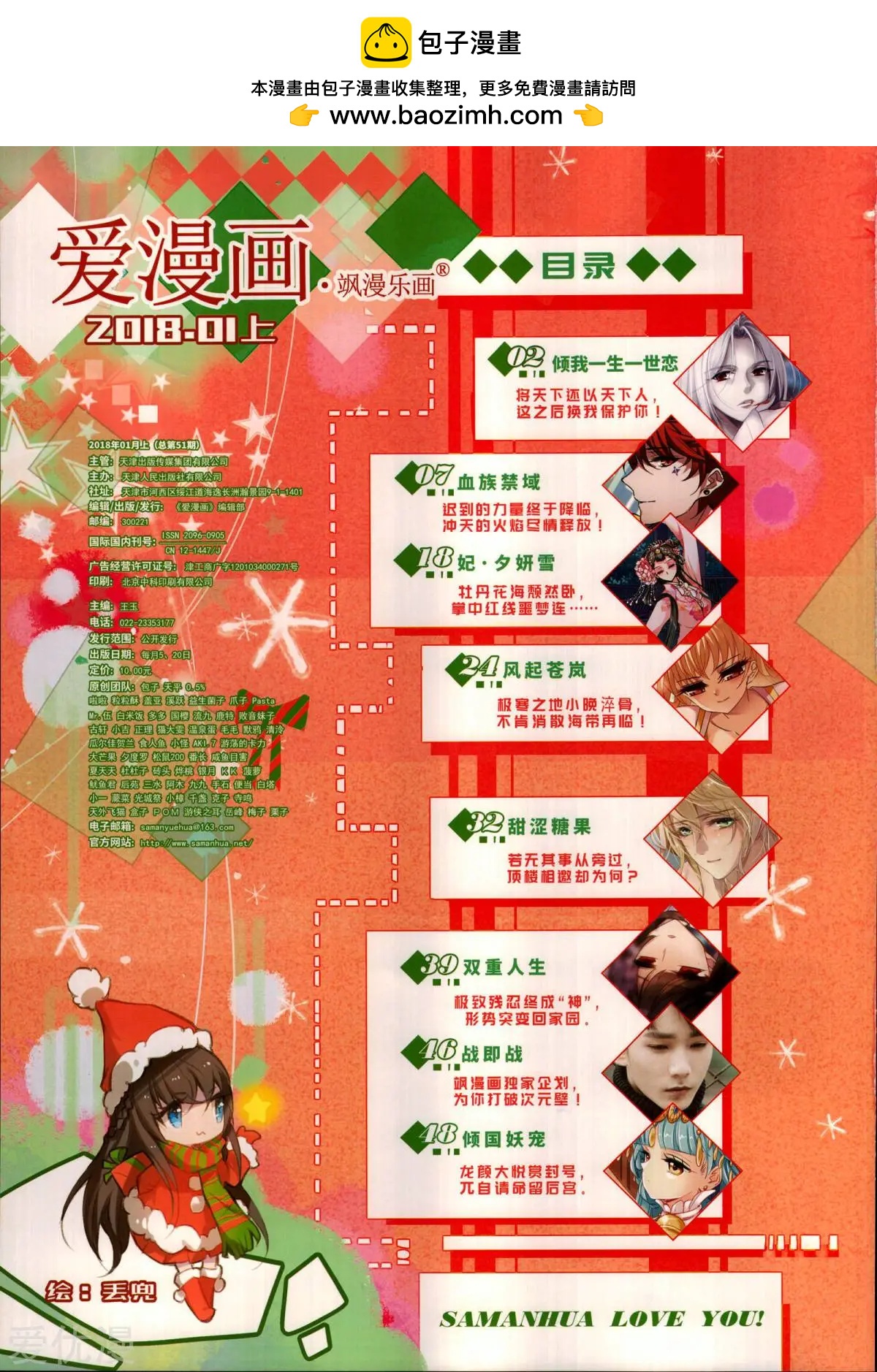 《飒漫乐画》第145期 第2页
