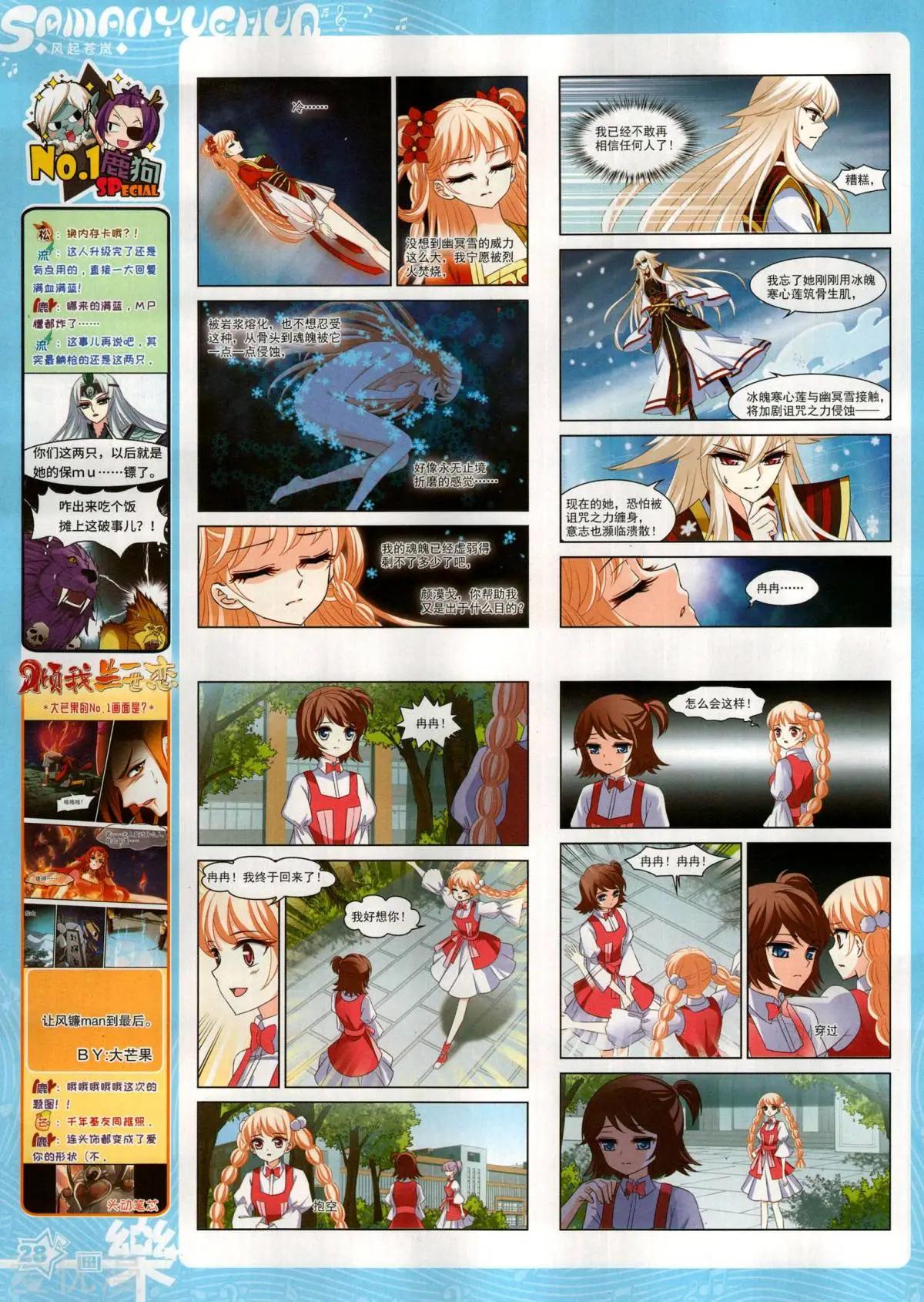 《飒漫乐画》第145期 第30页