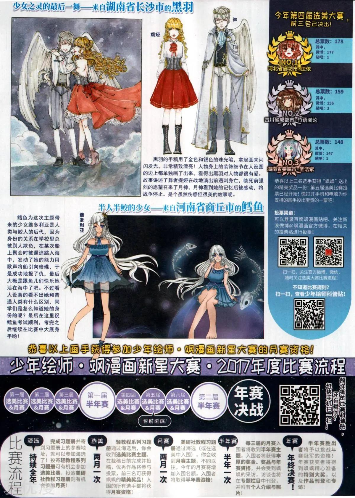 《飒漫乐画》第145期 第33页