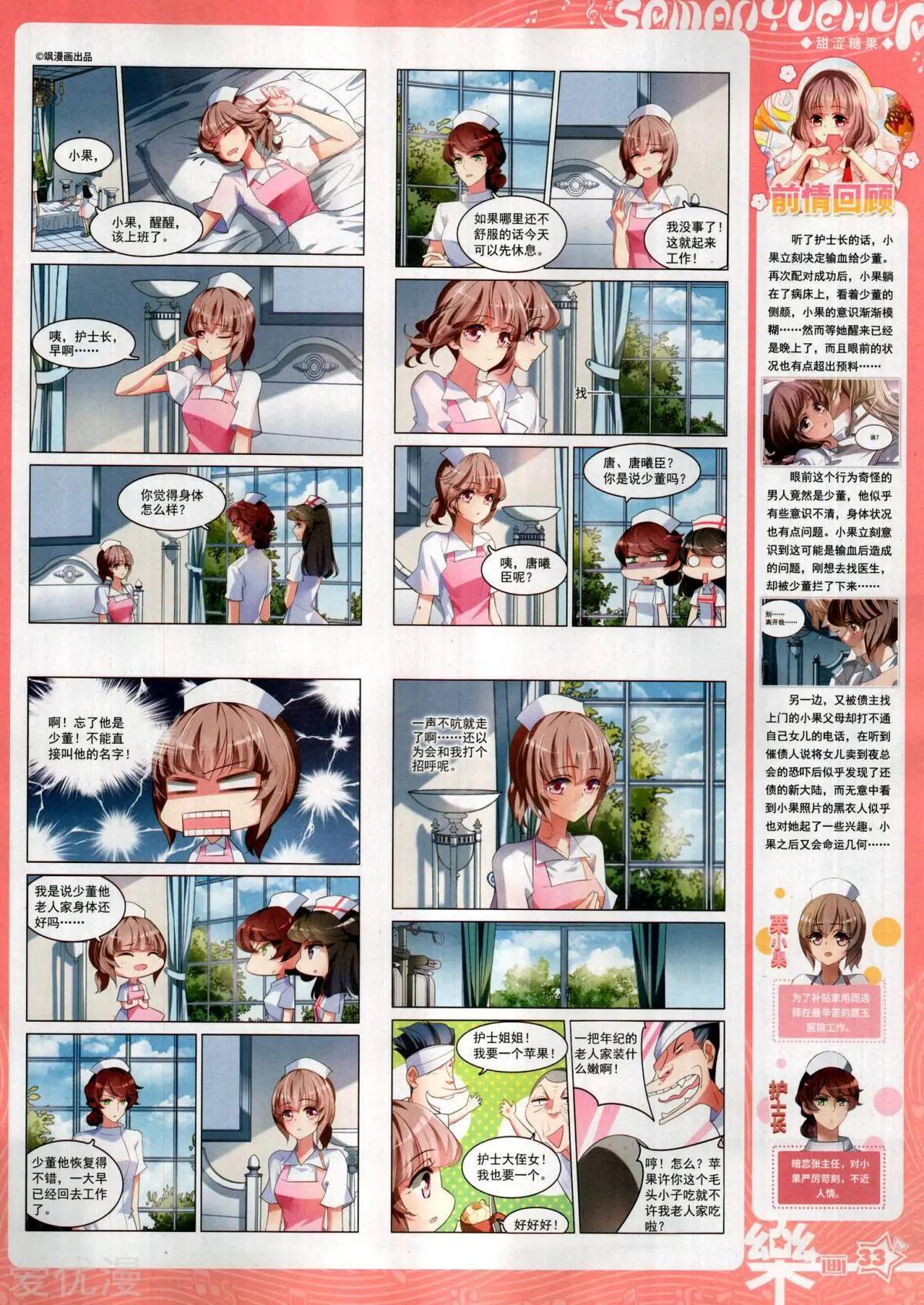 《飒漫乐画》第145期 第35页