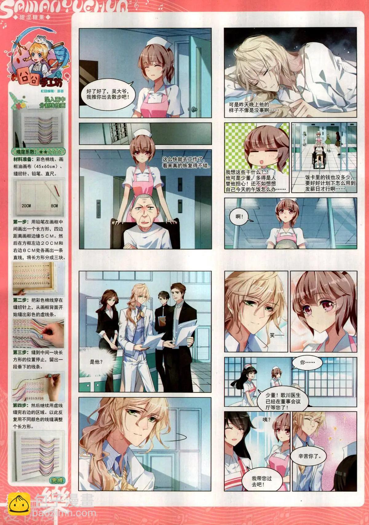 《飒漫乐画》第145期 第36页
