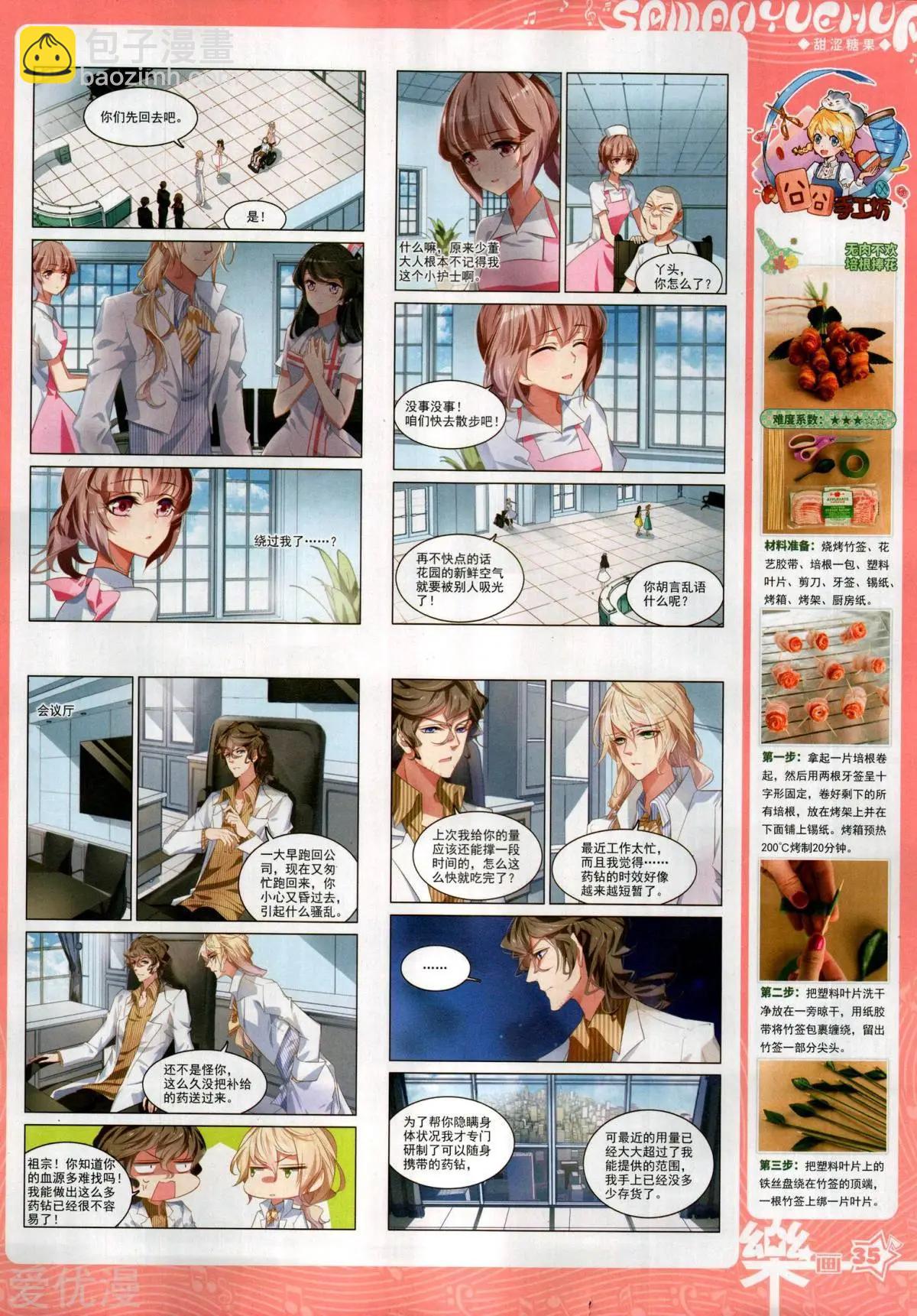 《飒漫乐画》第145期 第37页