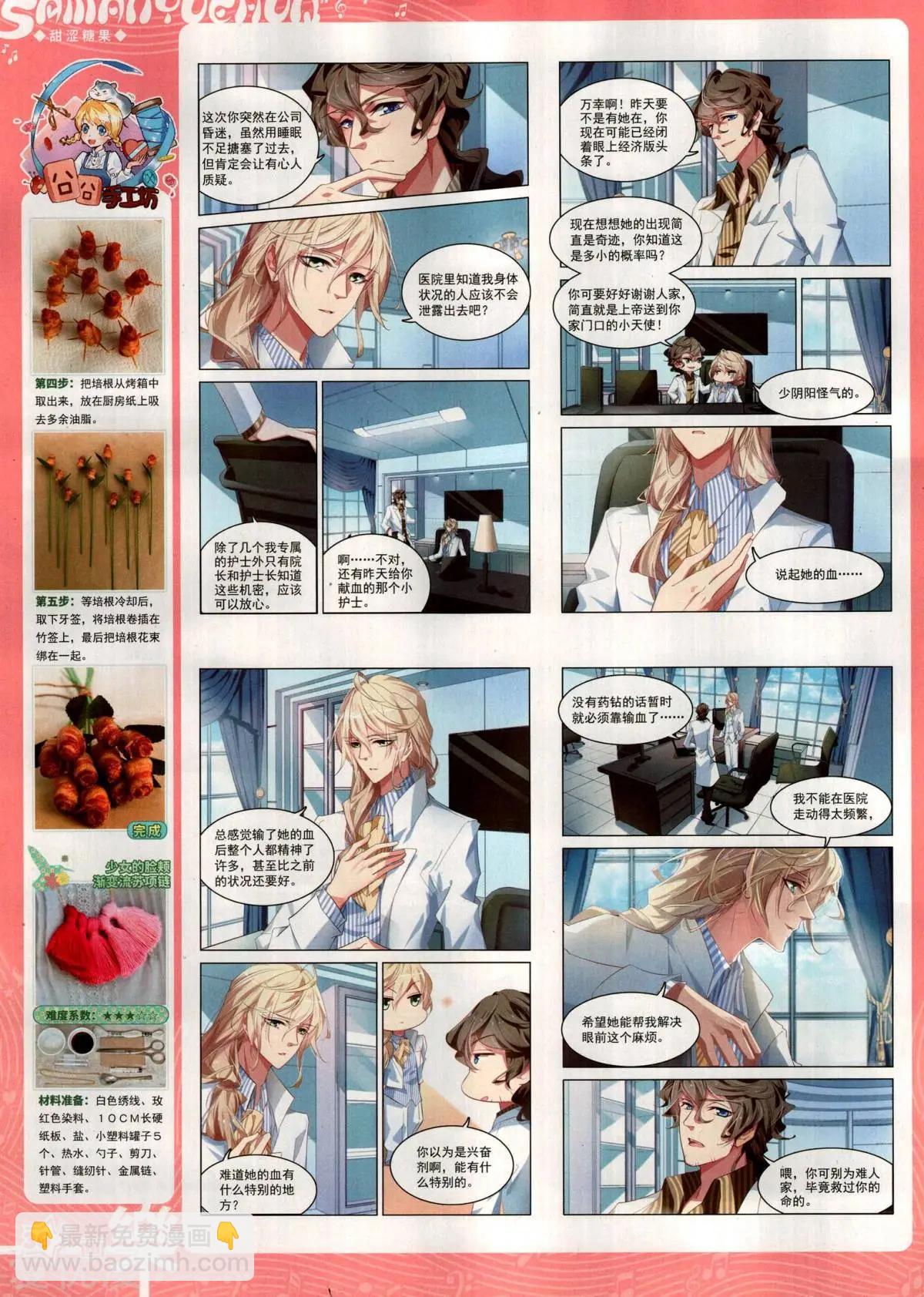 《飒漫乐画》第145期 第38页