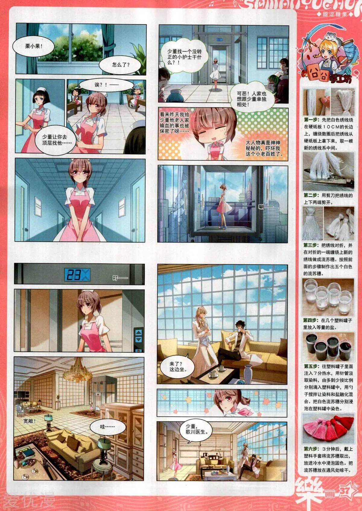 《飒漫乐画》第145期 第39页