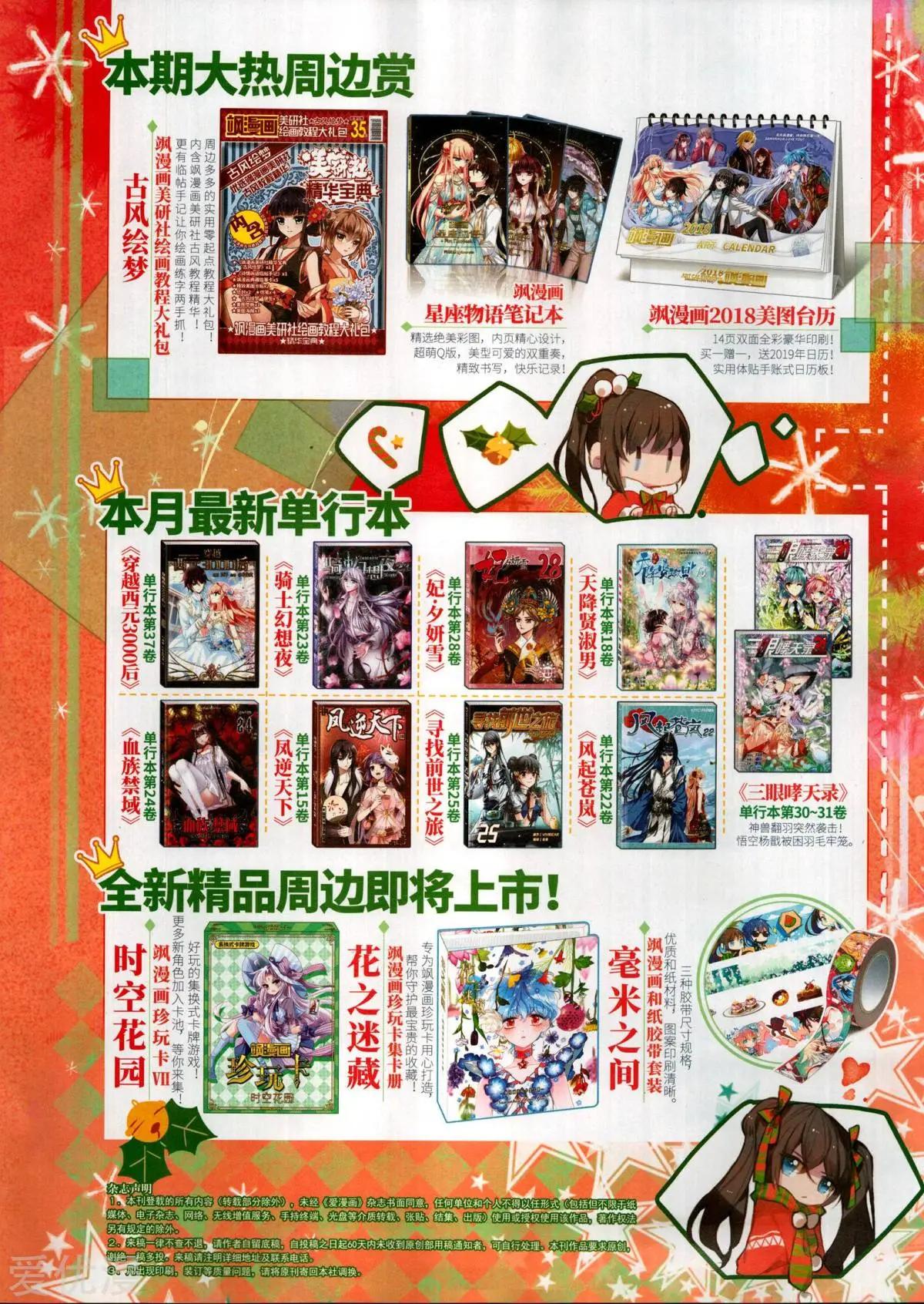 《飒漫乐画》第145期 第3页