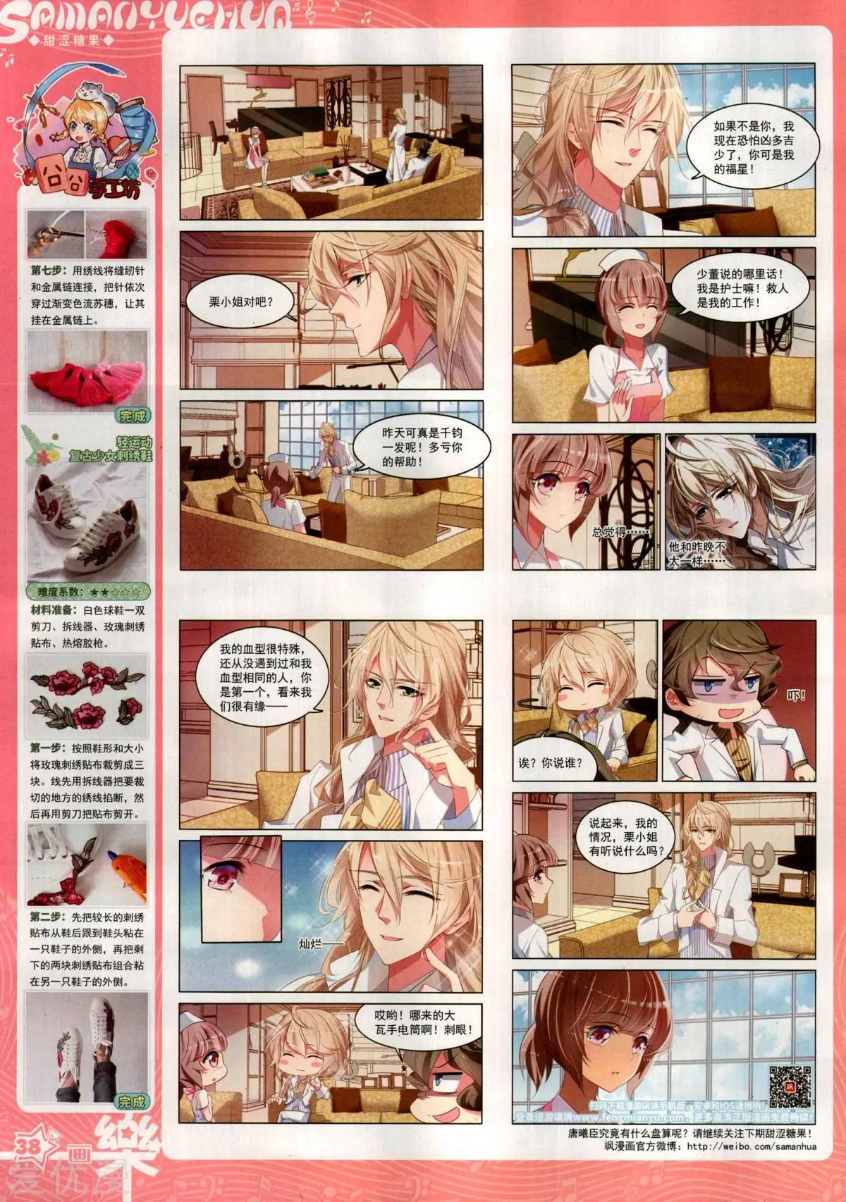 《飒漫乐画》第145期 第40页
