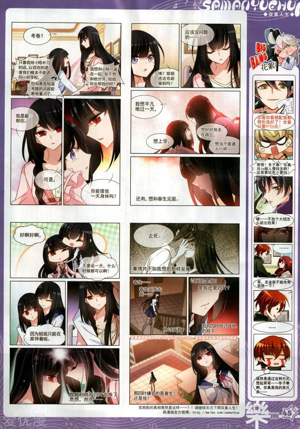 《飒漫乐画》第145期 第48页