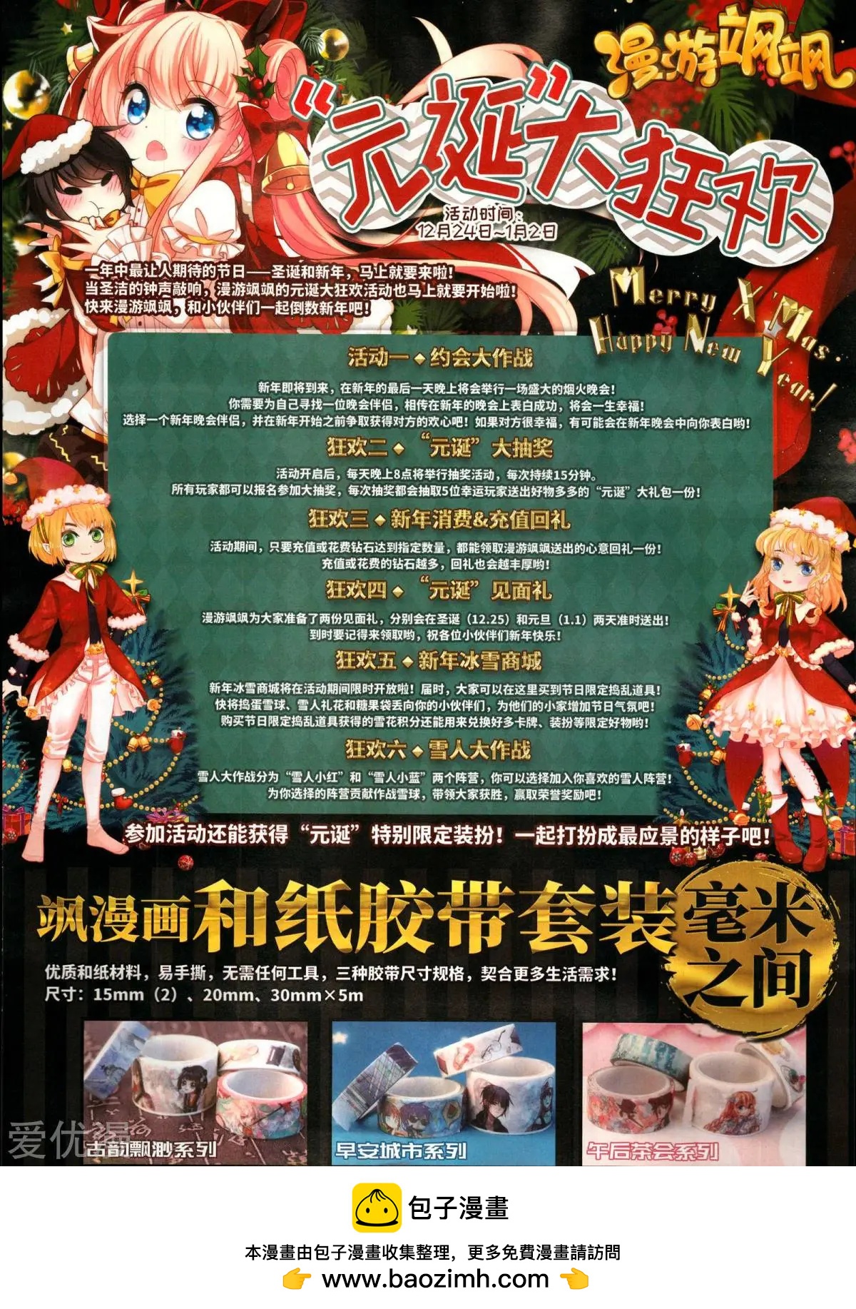 《飒漫乐画》第145期 第50页