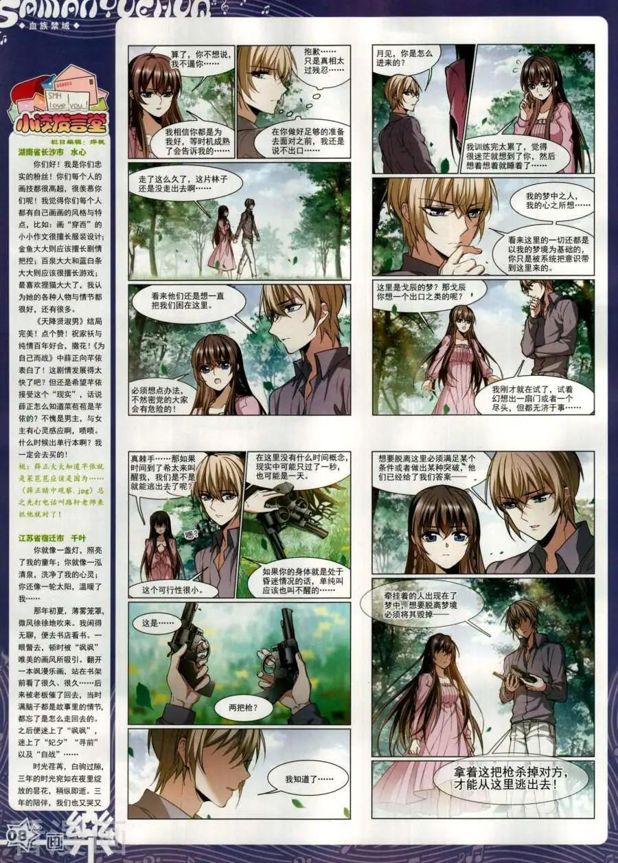 《飒漫乐画》第142期 第10页