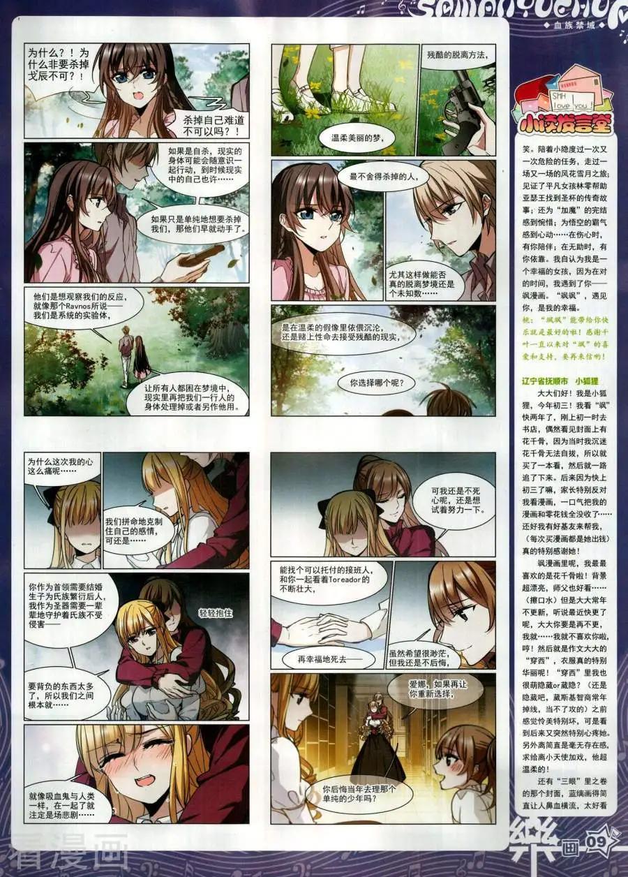 《飒漫乐画》第142期 第11页