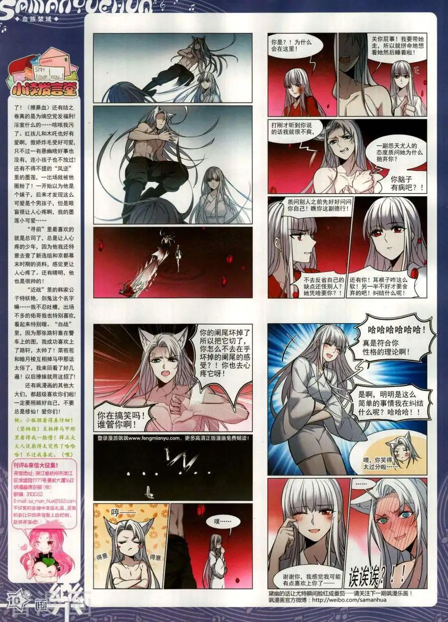 《飒漫乐画》第142期 第12页