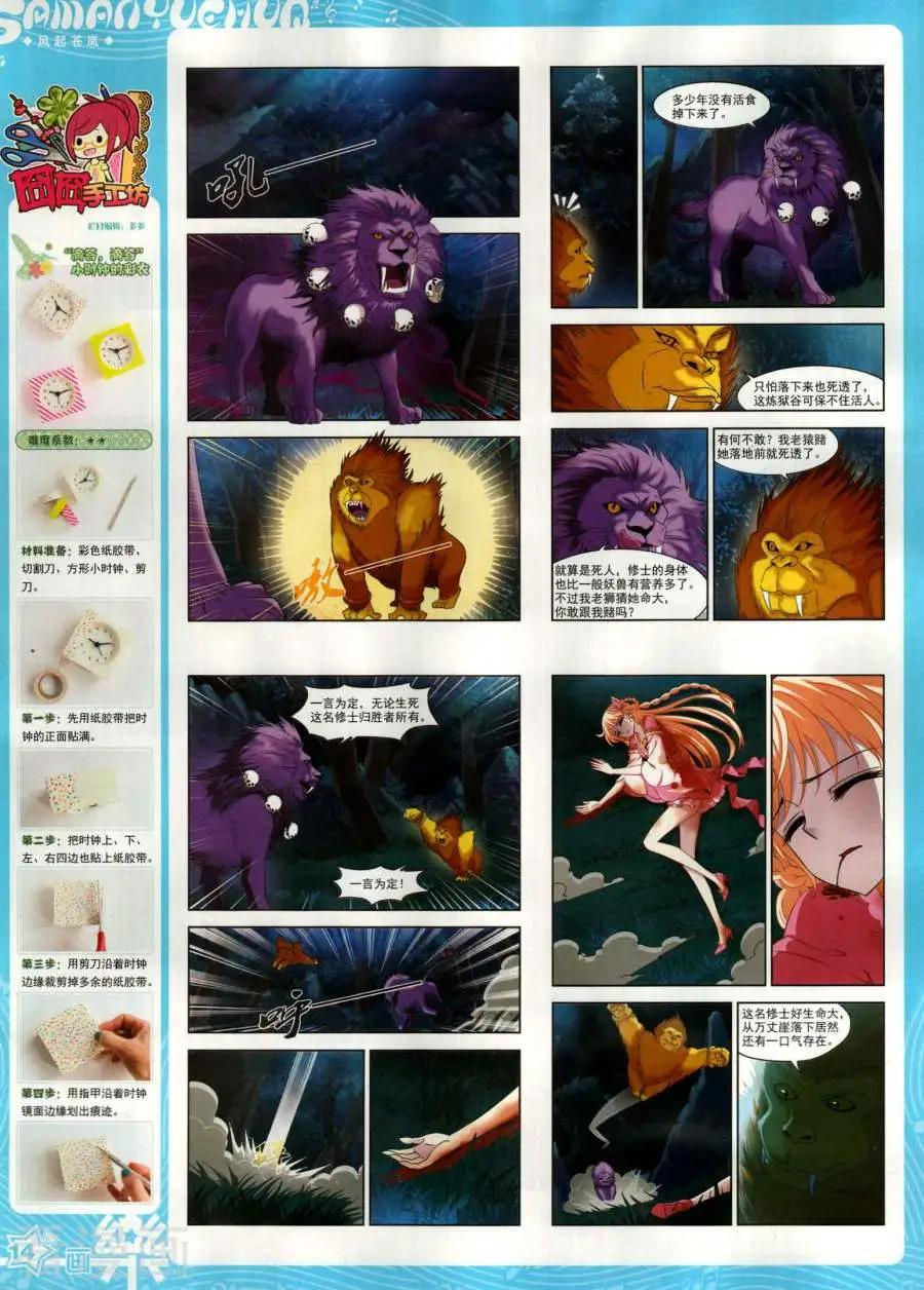 《飒漫乐画》第142期 第16页