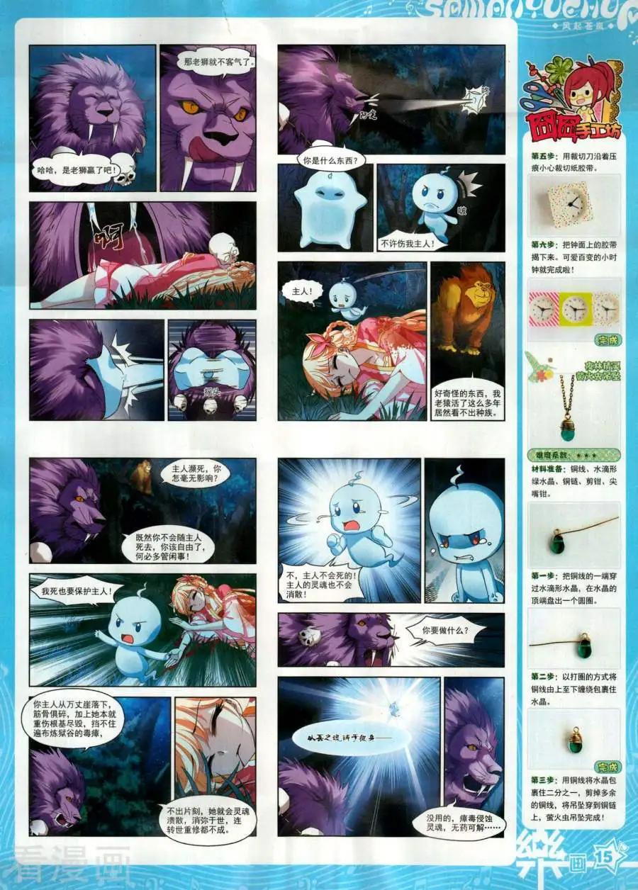 《飒漫乐画》第142期 第17页