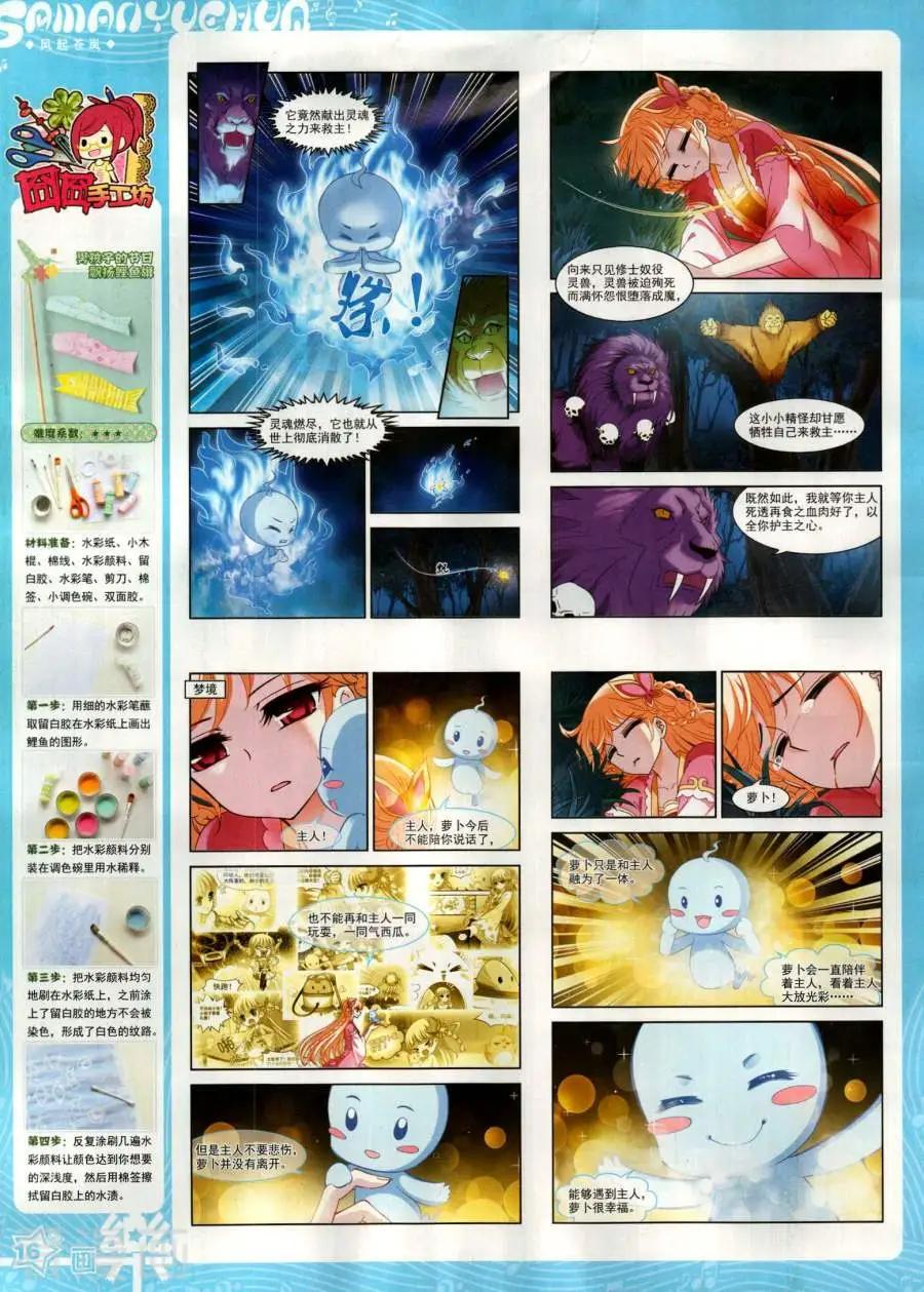 《飒漫乐画》第142期 第18页