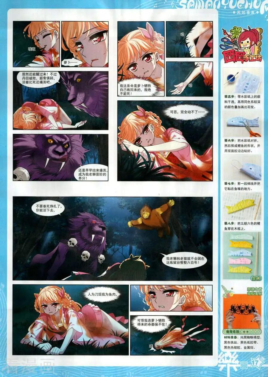 《飒漫乐画》第142期 第19页