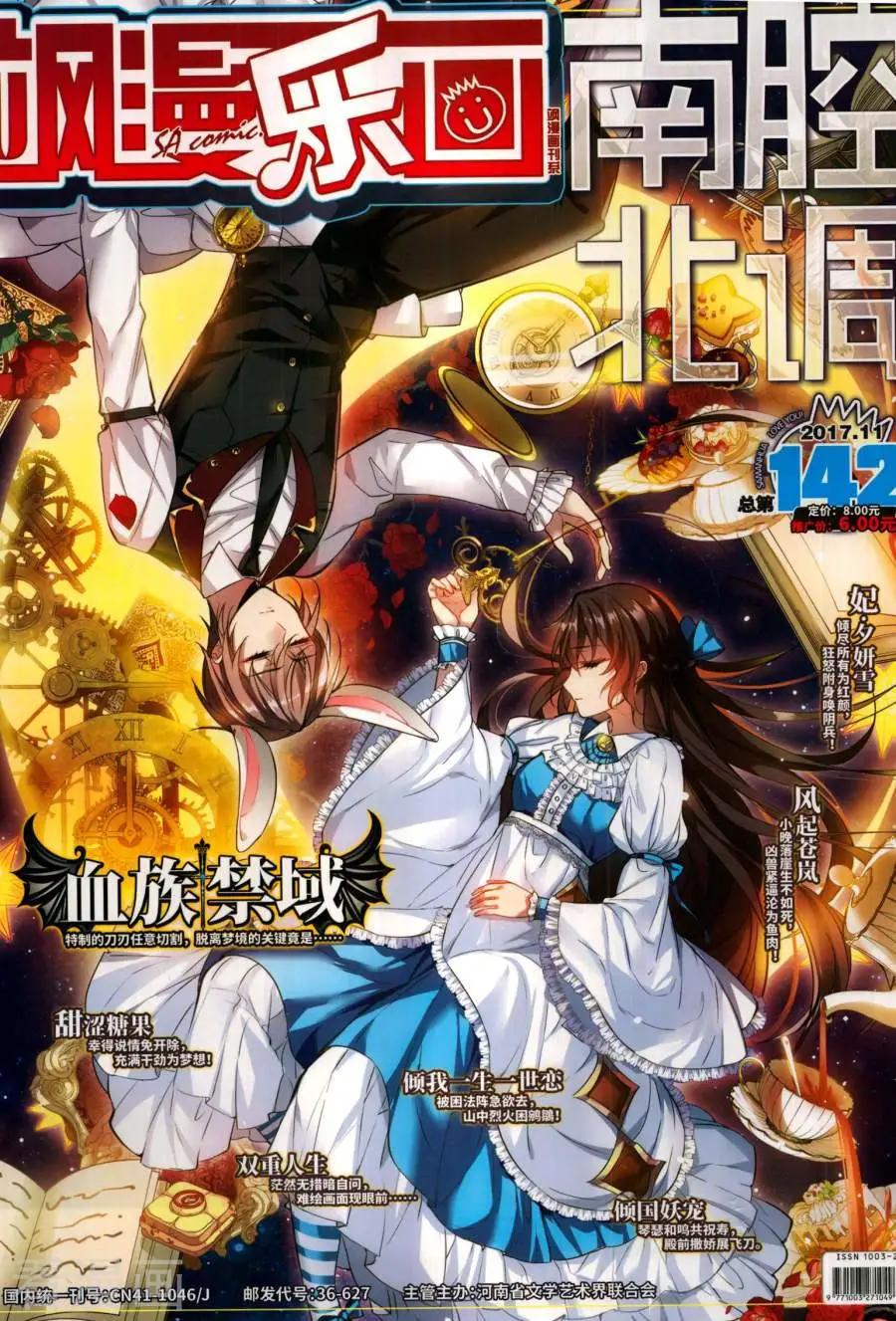《飒漫乐画》第142期 第1页
