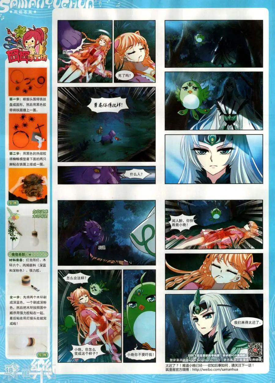 《飒漫乐画》第142期 第20页