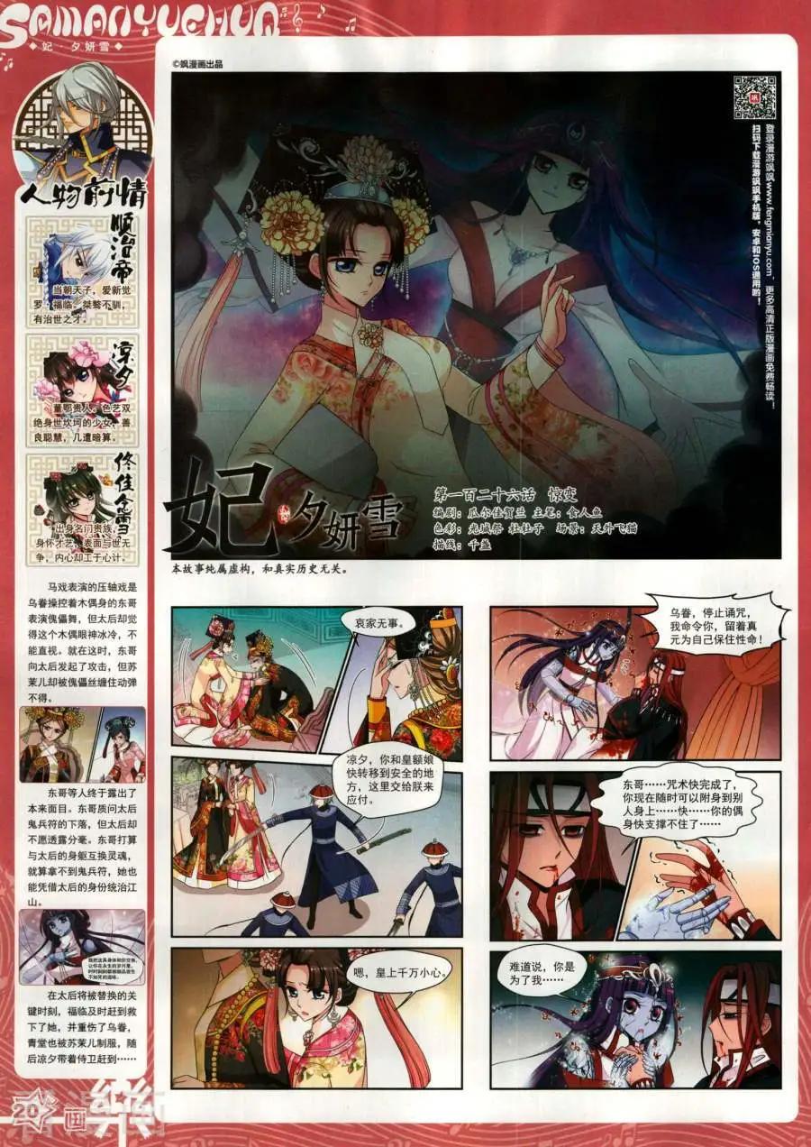 《飒漫乐画》第142期 第22页