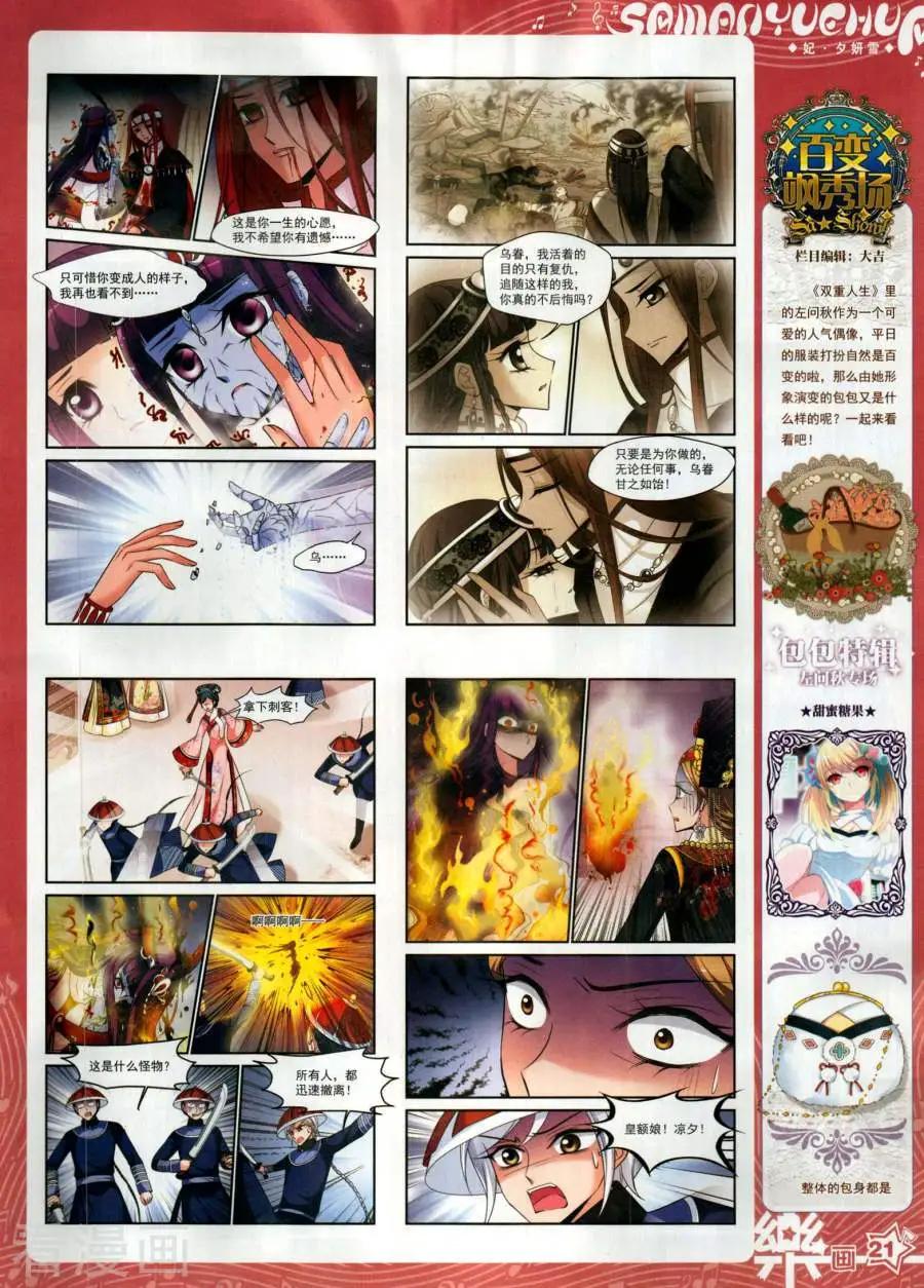 《飒漫乐画》第142期 第23页