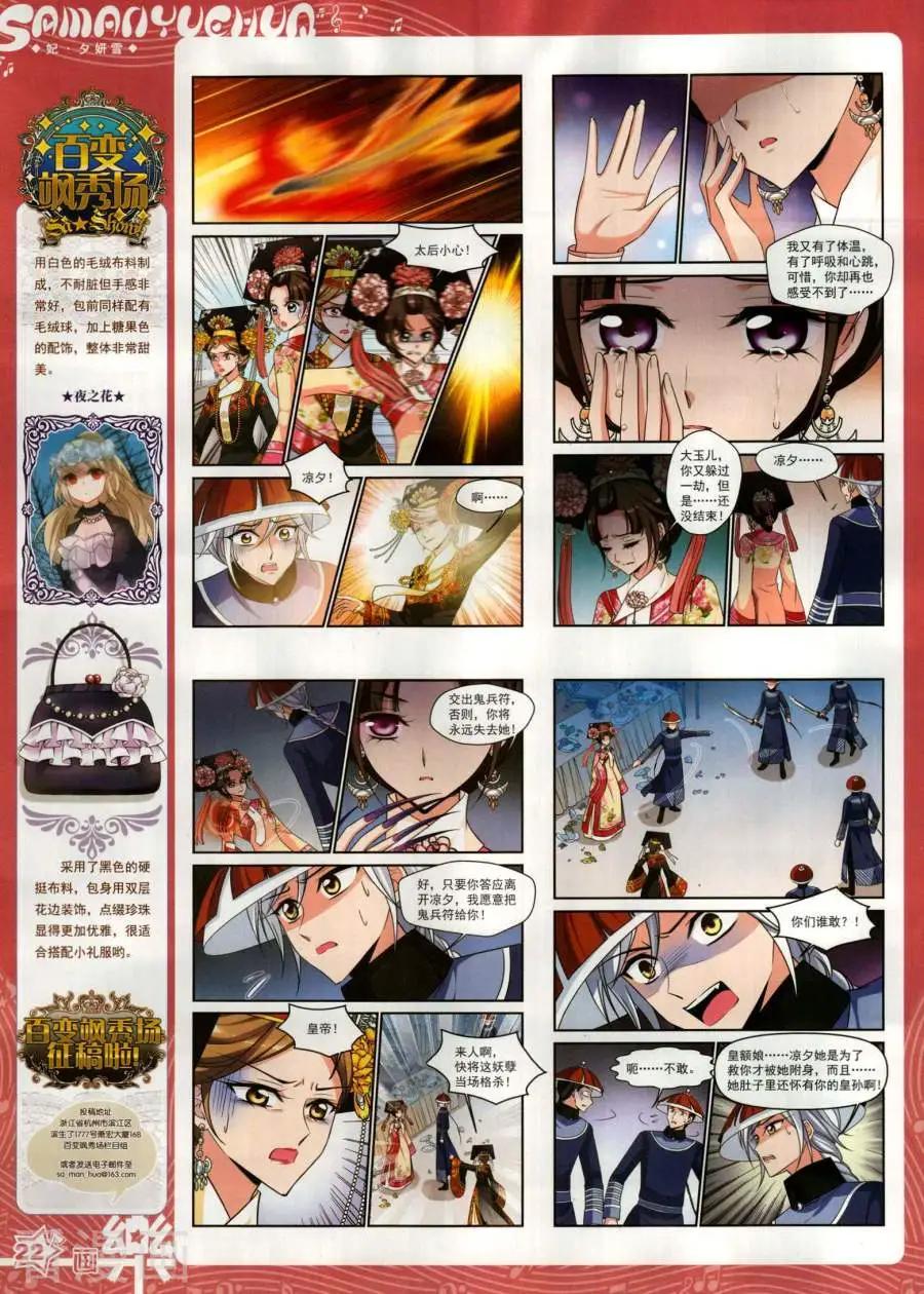 《飒漫乐画》第142期 第24页