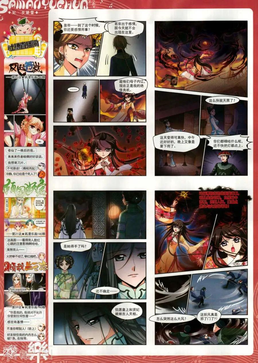 《飒漫乐画》第142期 第26页