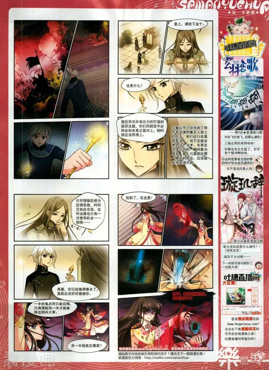 《飒漫乐画》第142期 第27页