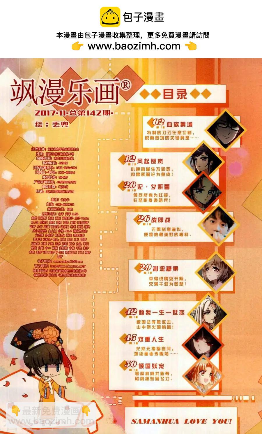 《飒漫乐画》第142期 第2页
