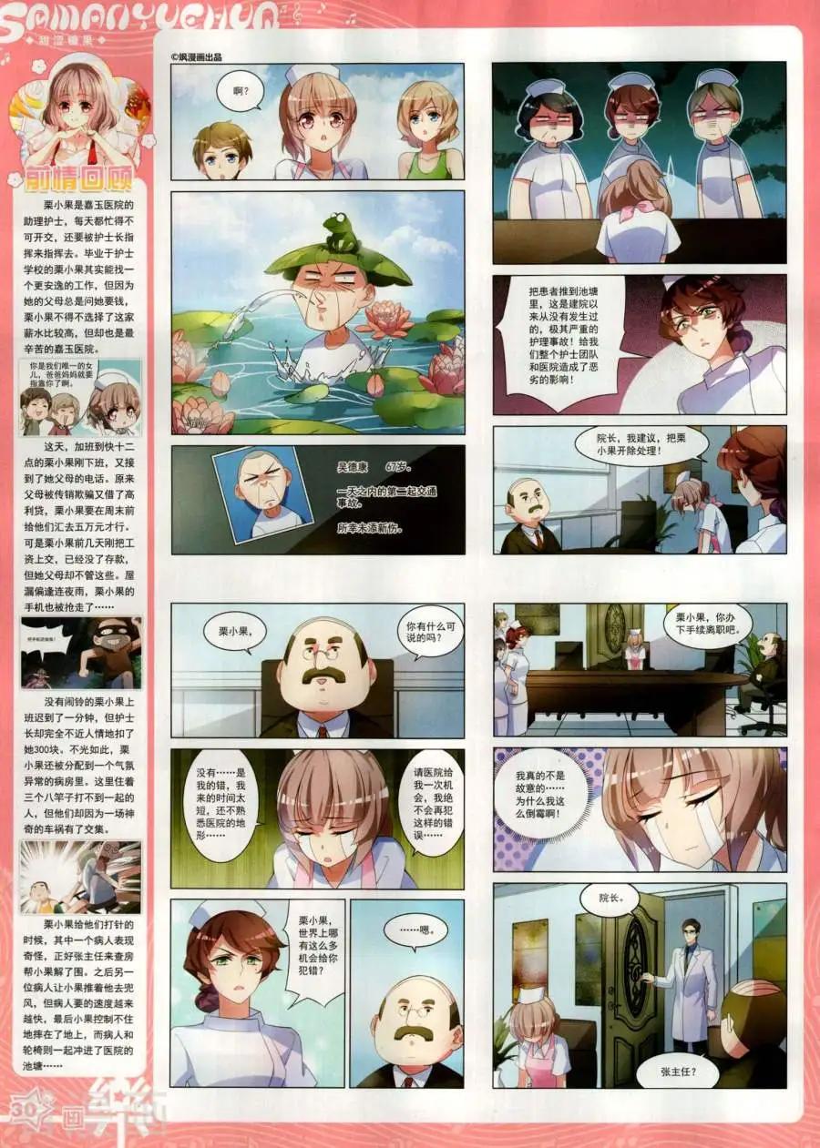 《飒漫乐画》第142期 第32页
