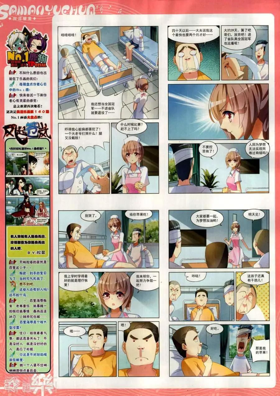 《飒漫乐画》第142期 第36页