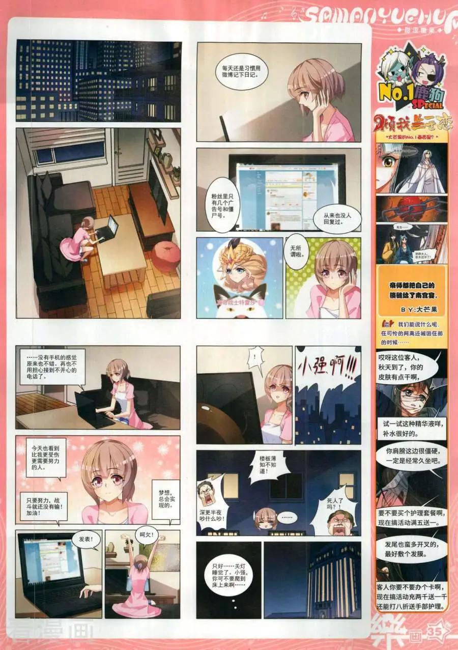 《飒漫乐画》第142期 第37页