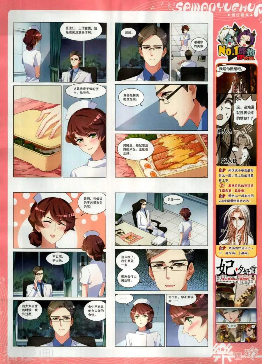 《飒漫乐画》第142期 第39页