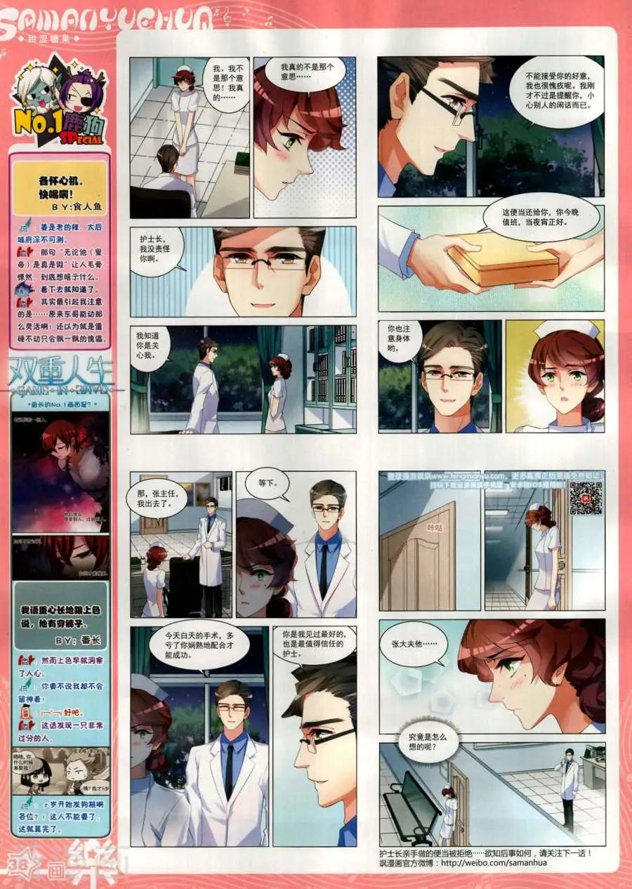 《飒漫乐画》第142期 第40页