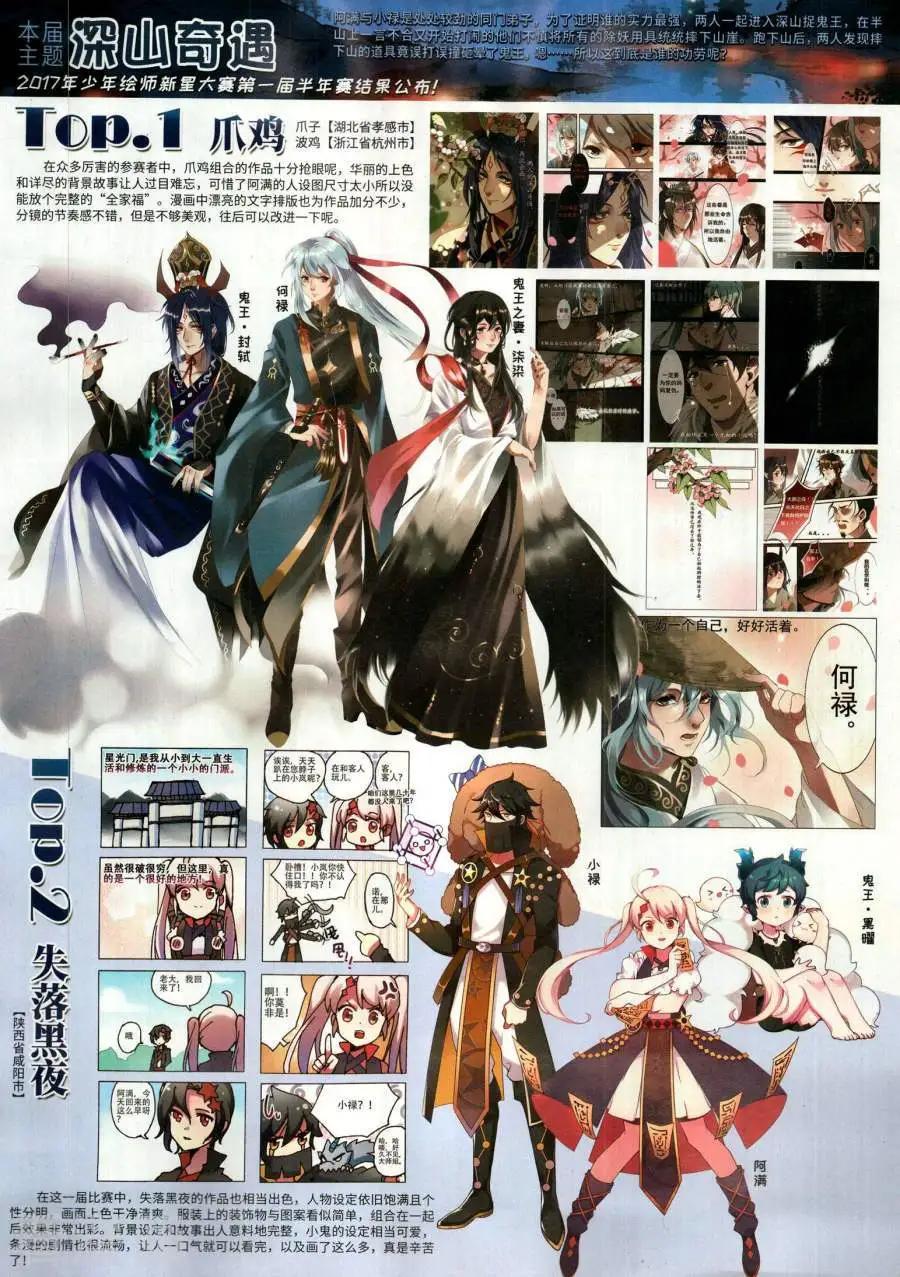 《飒漫乐画》第142期 第41页