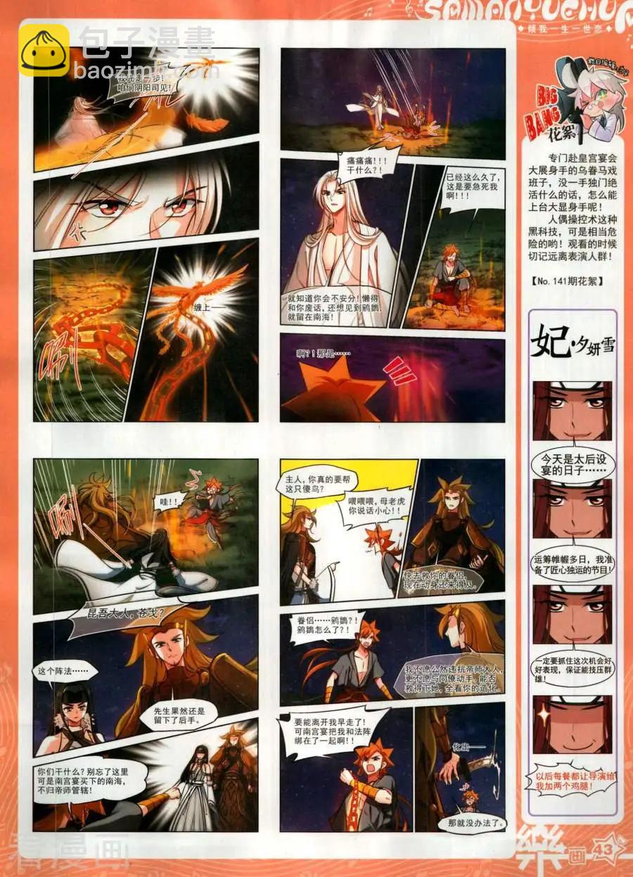 《飒漫乐画》第142期 第45页