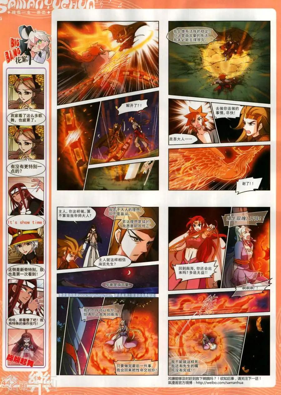 《飒漫乐画》第142期 第46页
