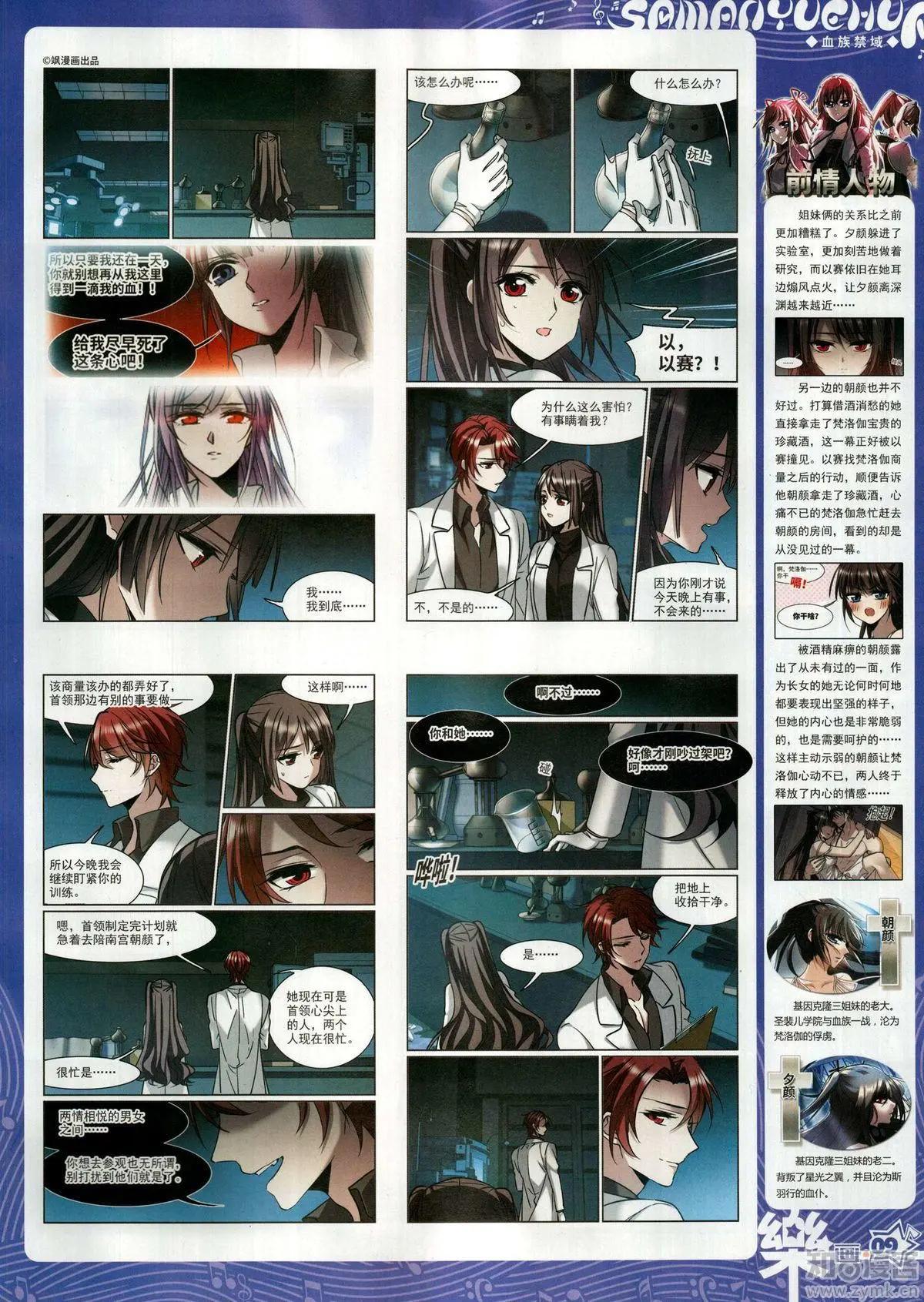 《飒漫乐画》第150期 第11页