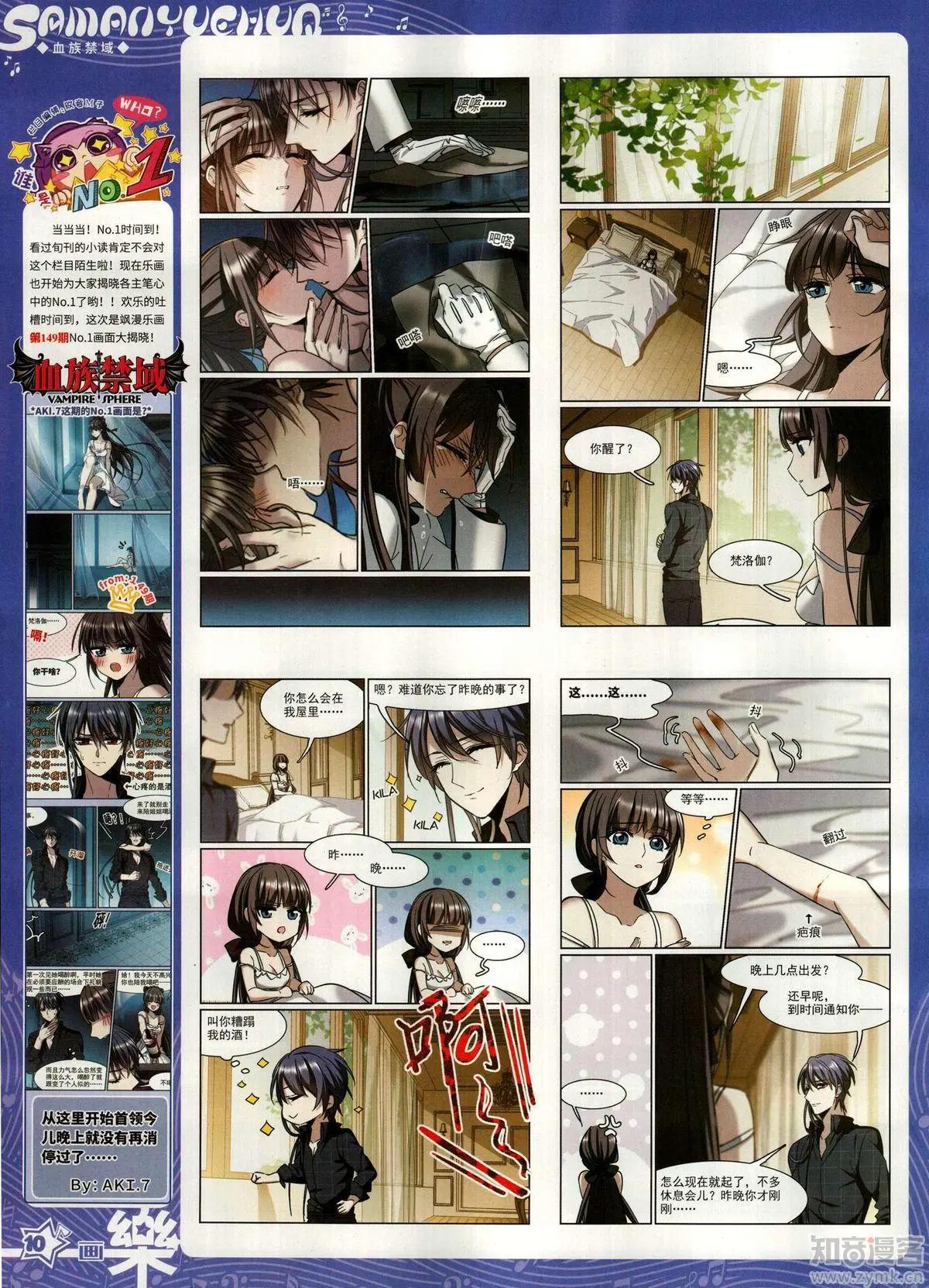 《飒漫乐画》第150期 第12页