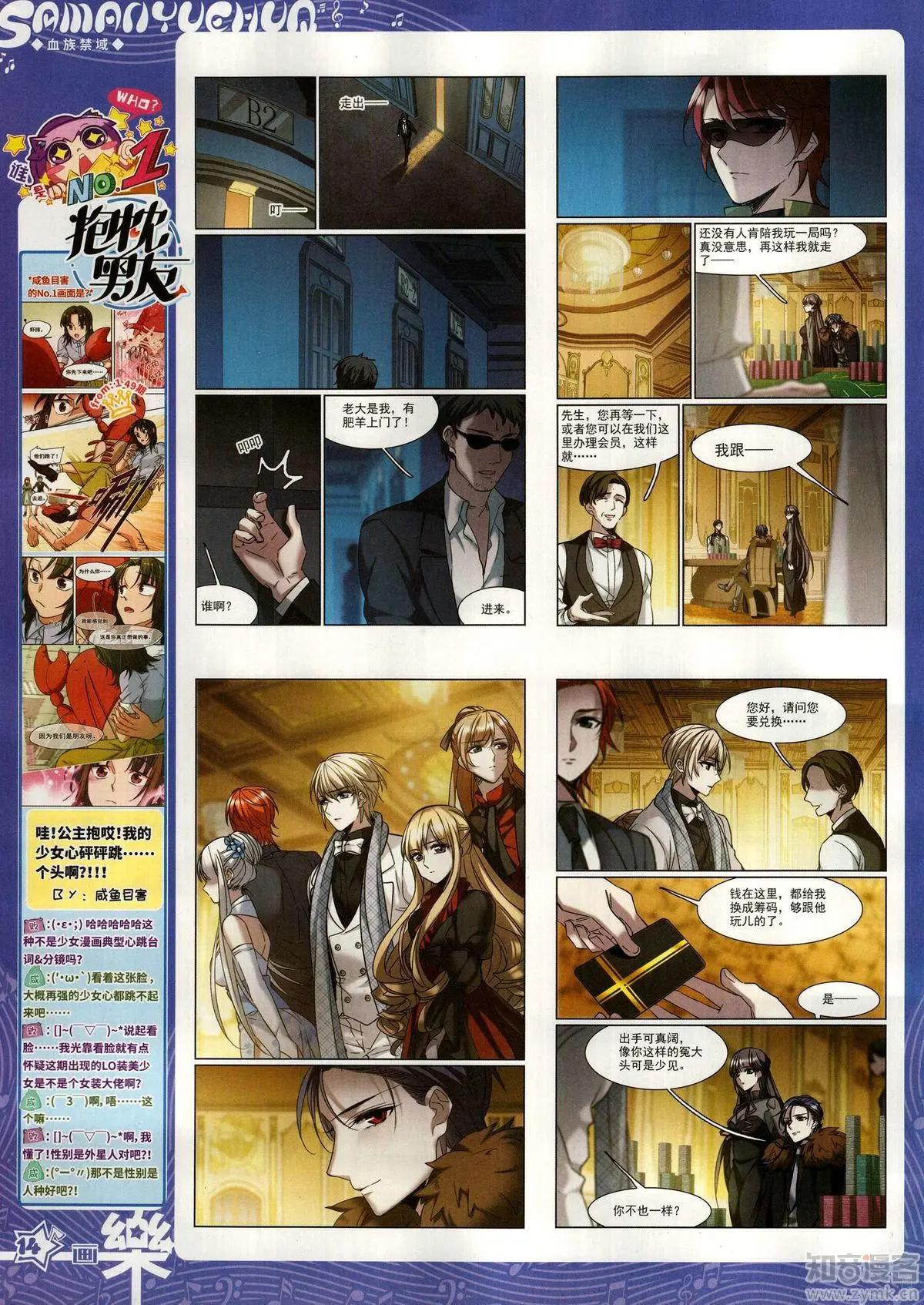 《飒漫乐画》第150期 第16页