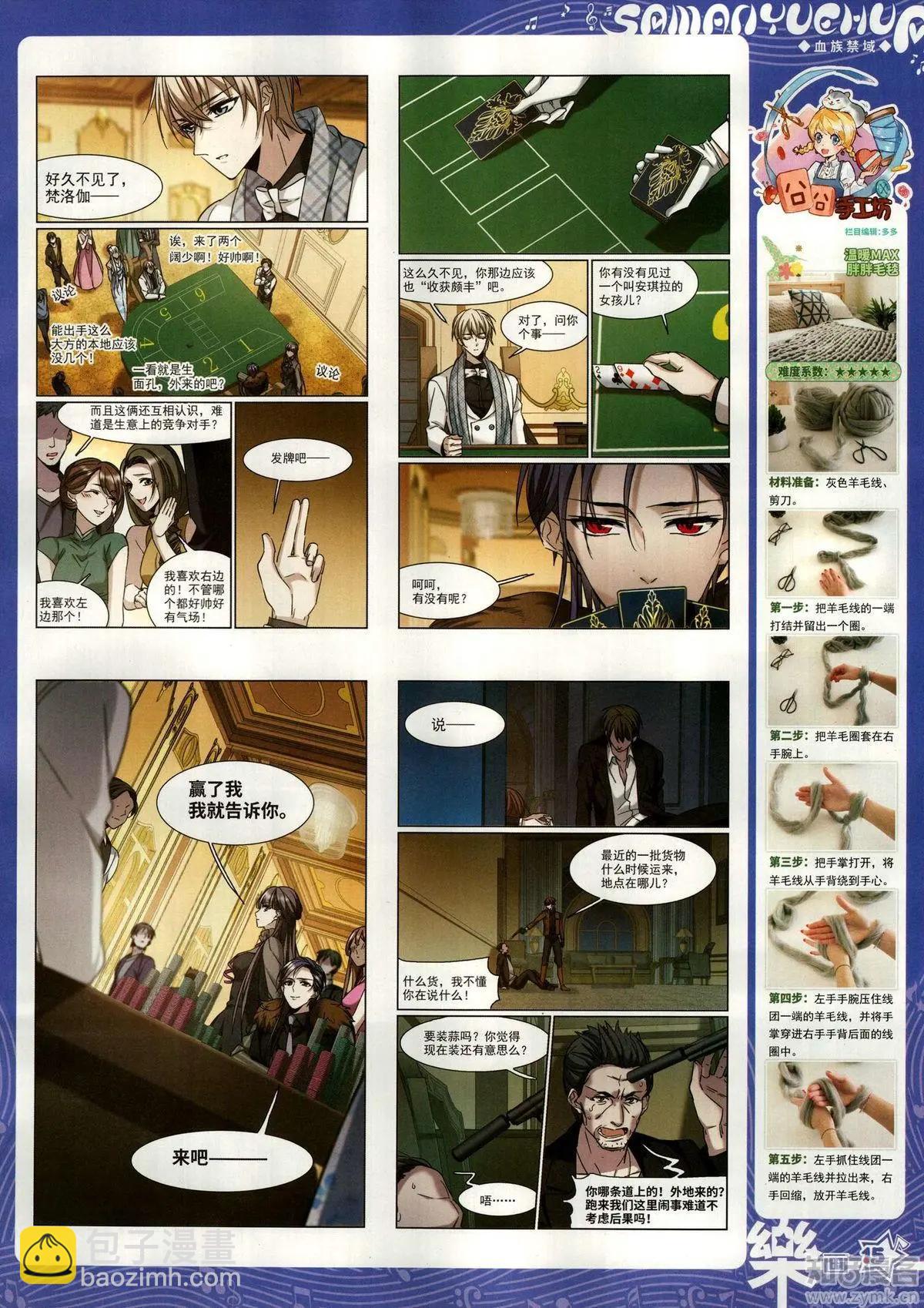 《飒漫乐画》第150期 第17页