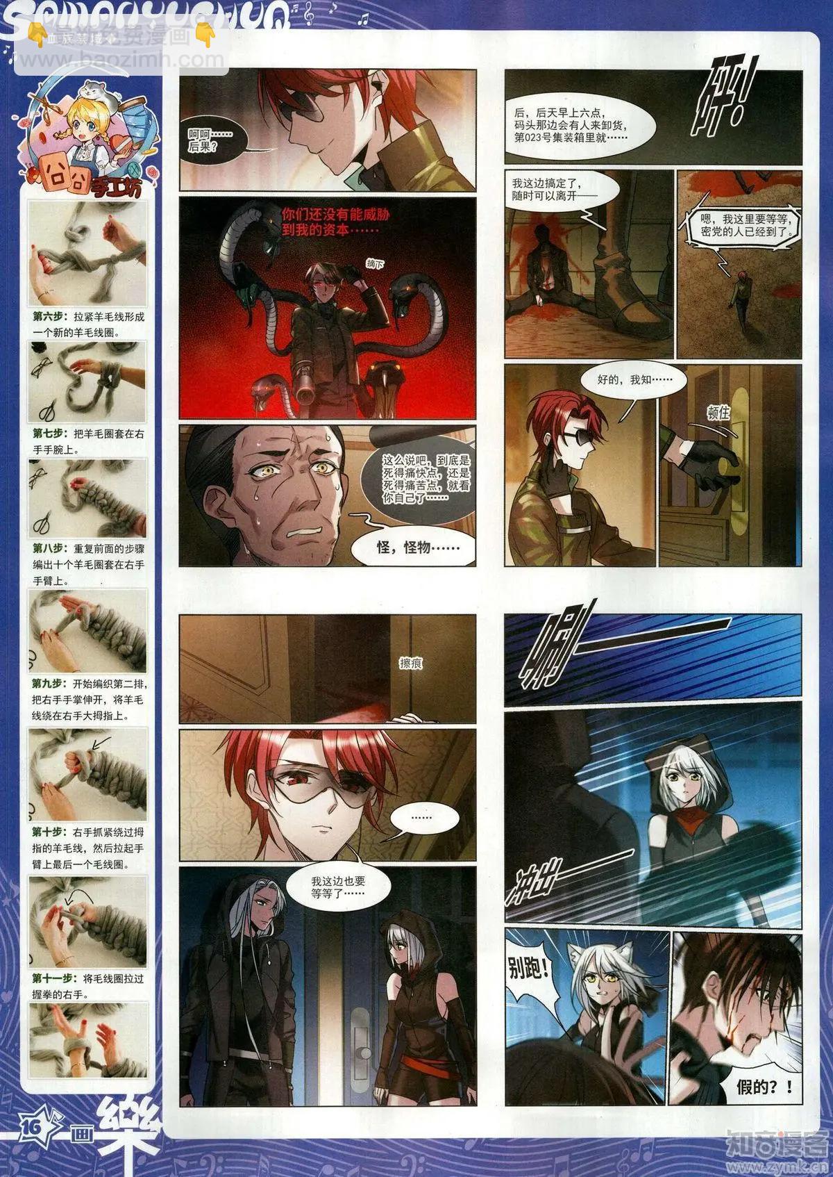 《飒漫乐画》第150期 第18页