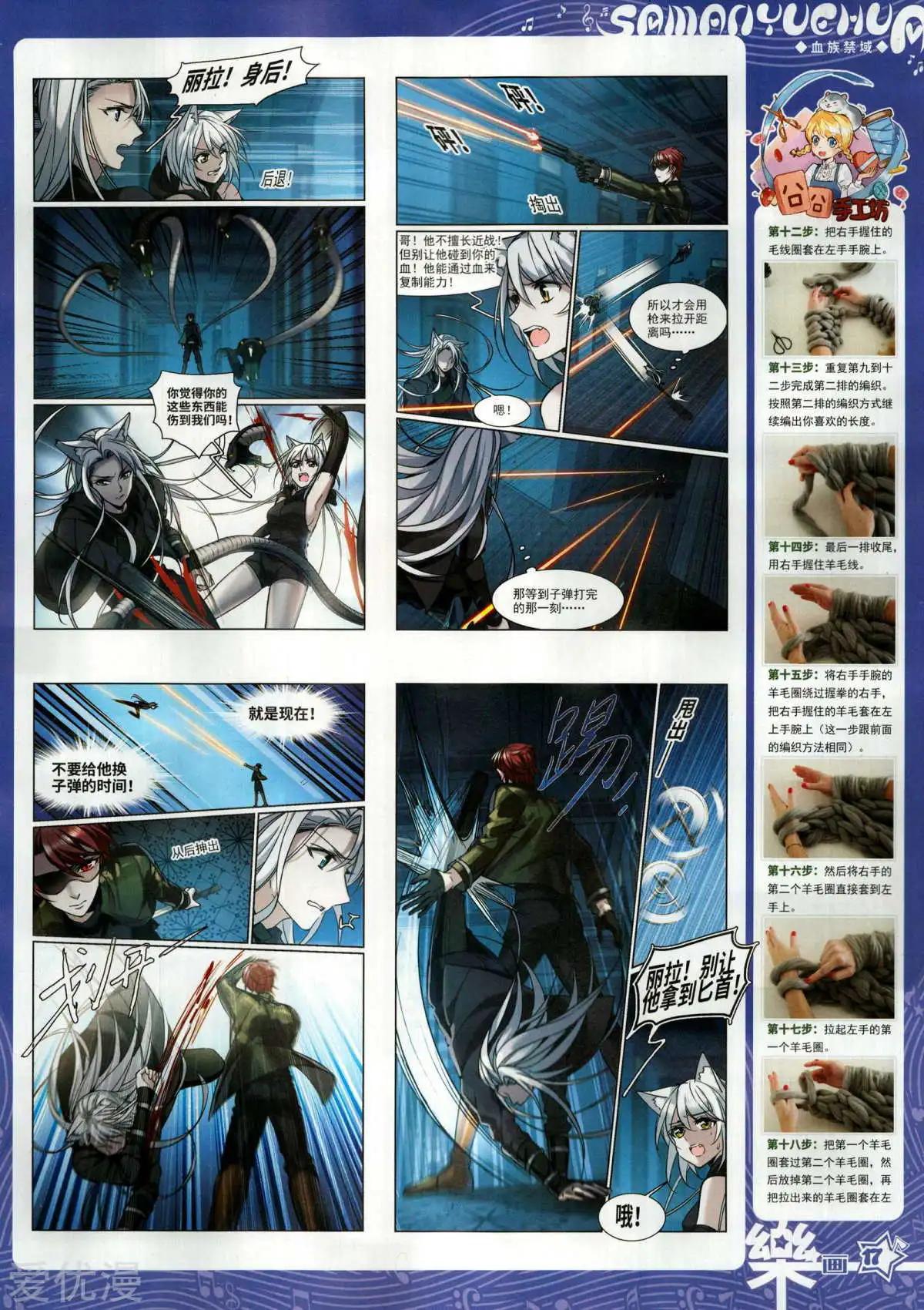 《飒漫乐画》第150期 第19页