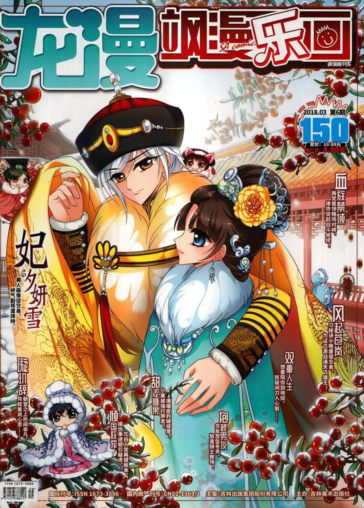 《飒漫乐画》第150期 第1页