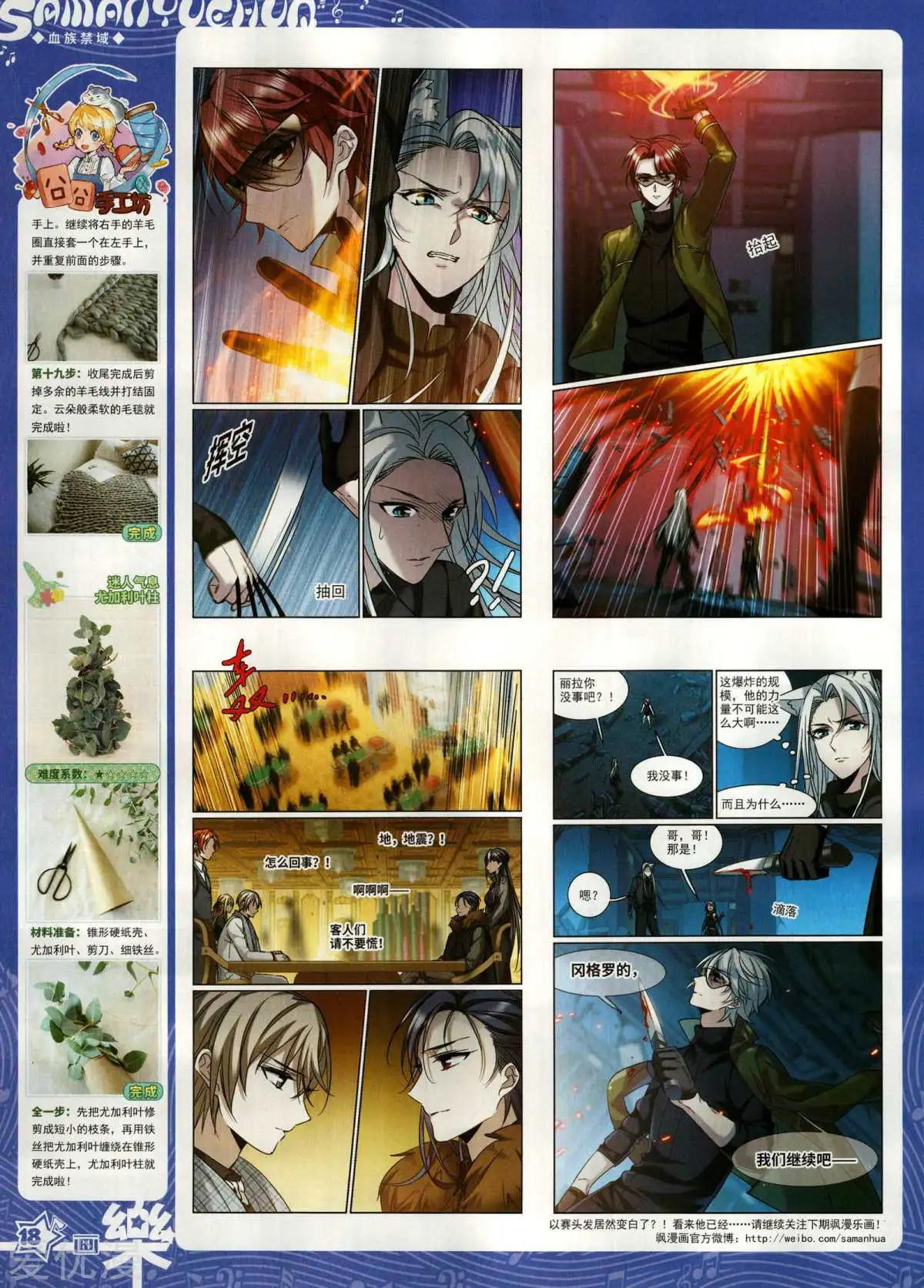 《飒漫乐画》第150期 第20页