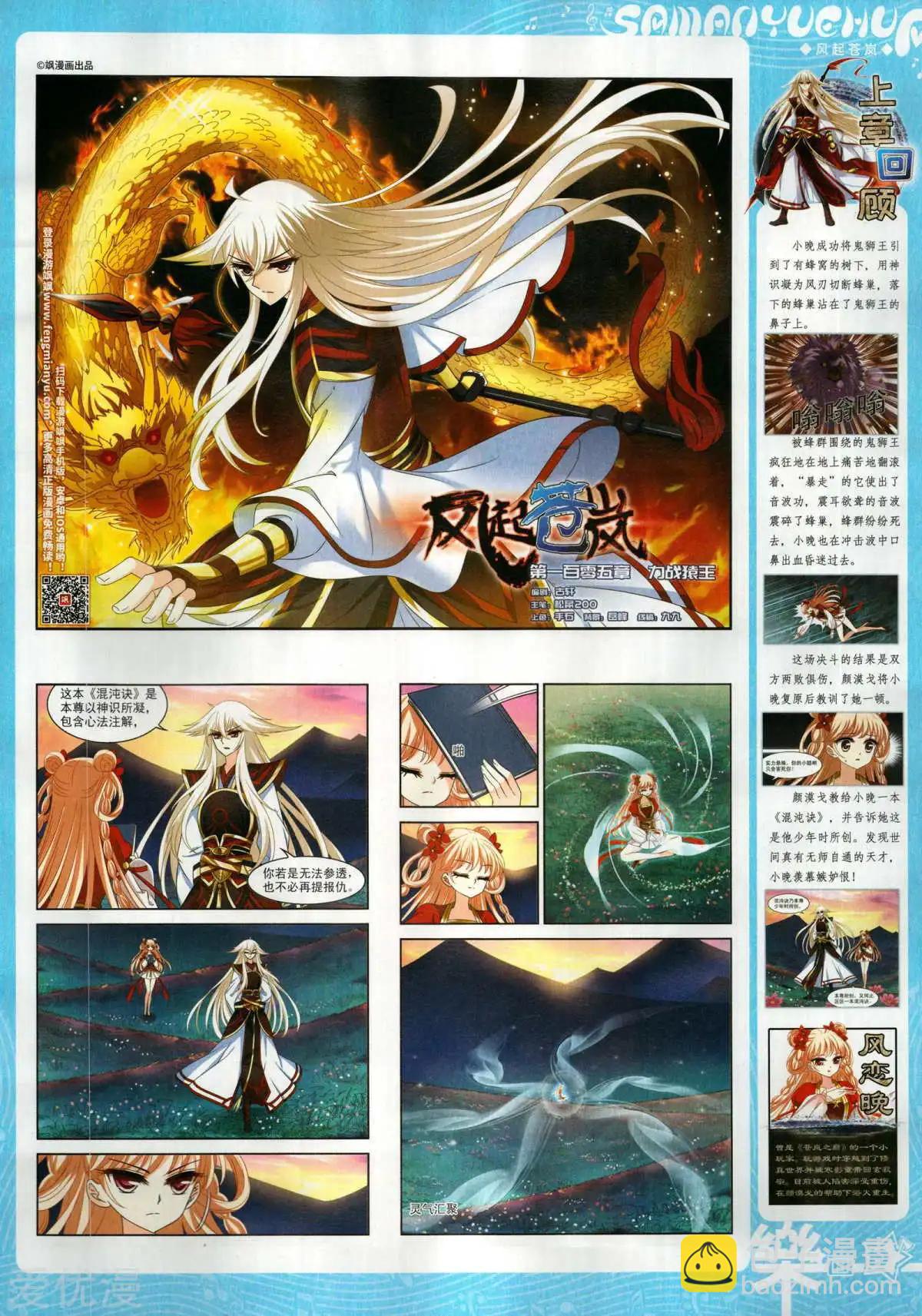 《飒漫乐画》第150期 第21页