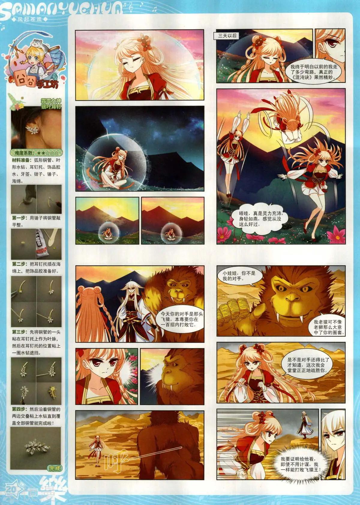 《飒漫乐画》第150期 第22页