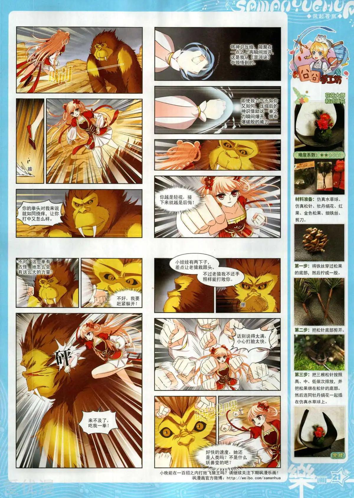 《飒漫乐画》第150期 第23页