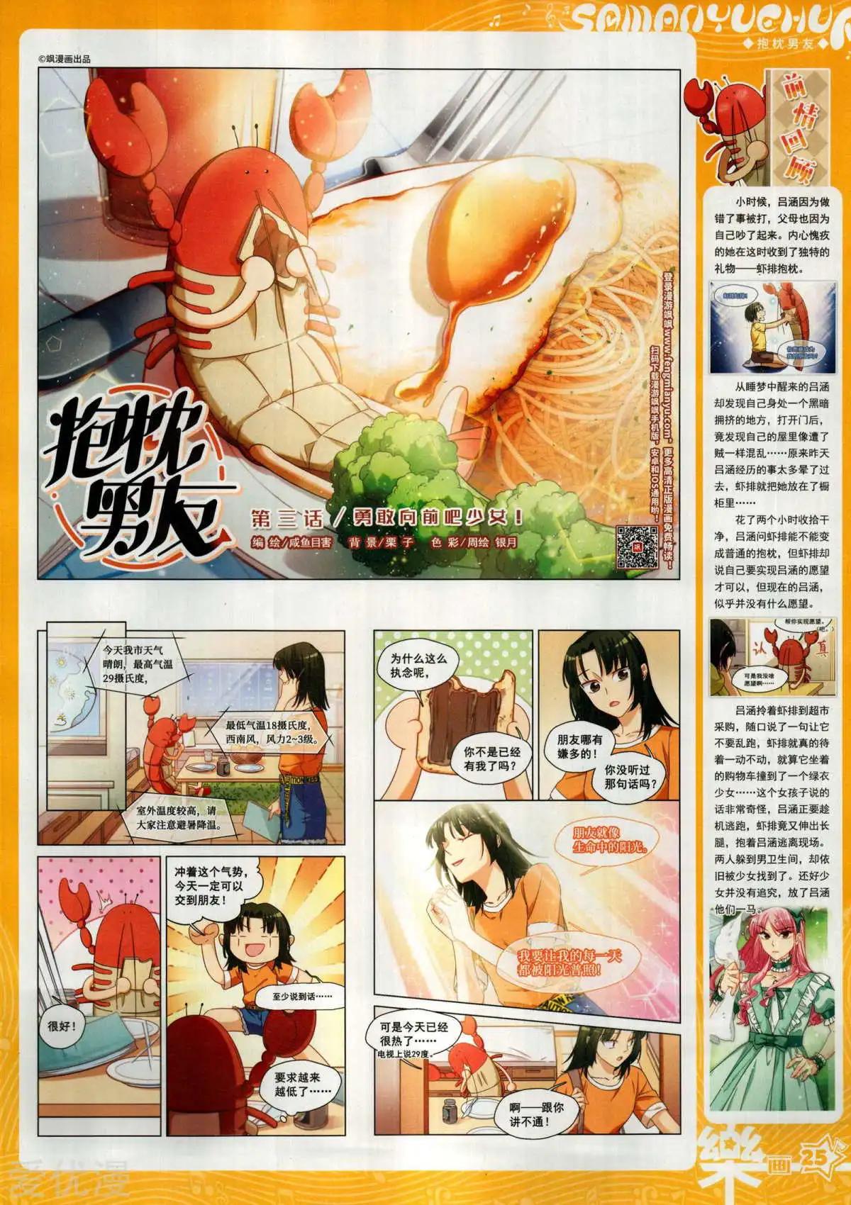 《飒漫乐画》第150期 第27页
